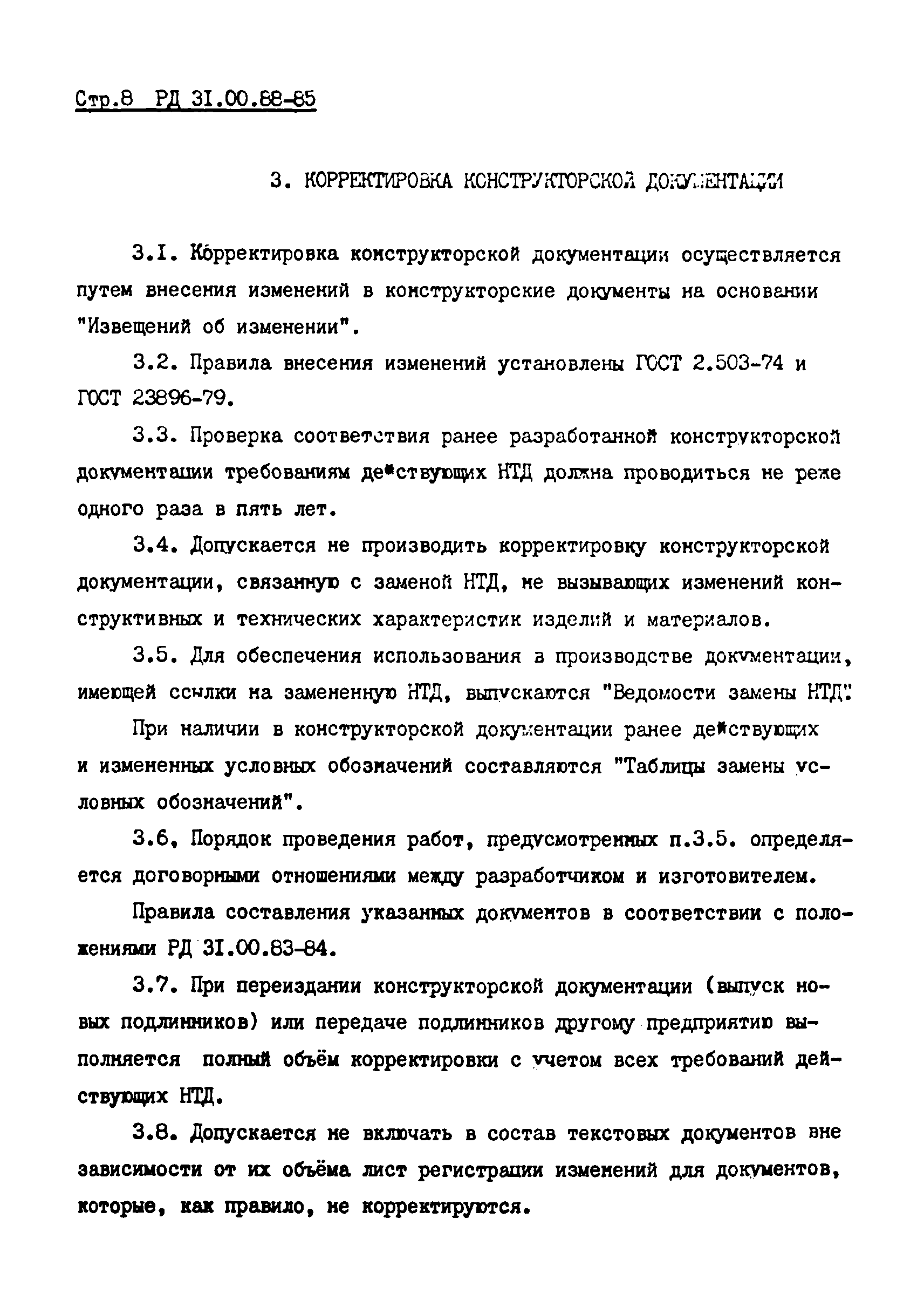 РД 31.00.88-85