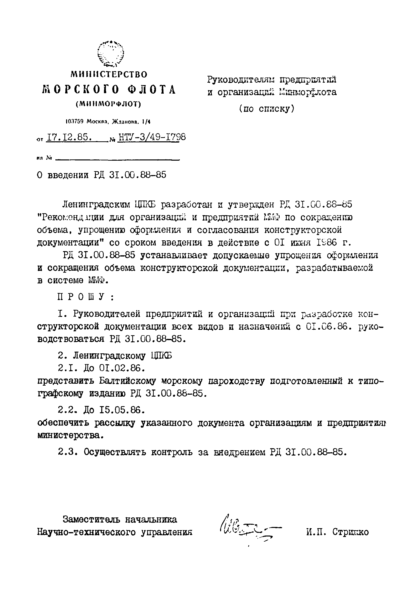 РД 31.00.88-85