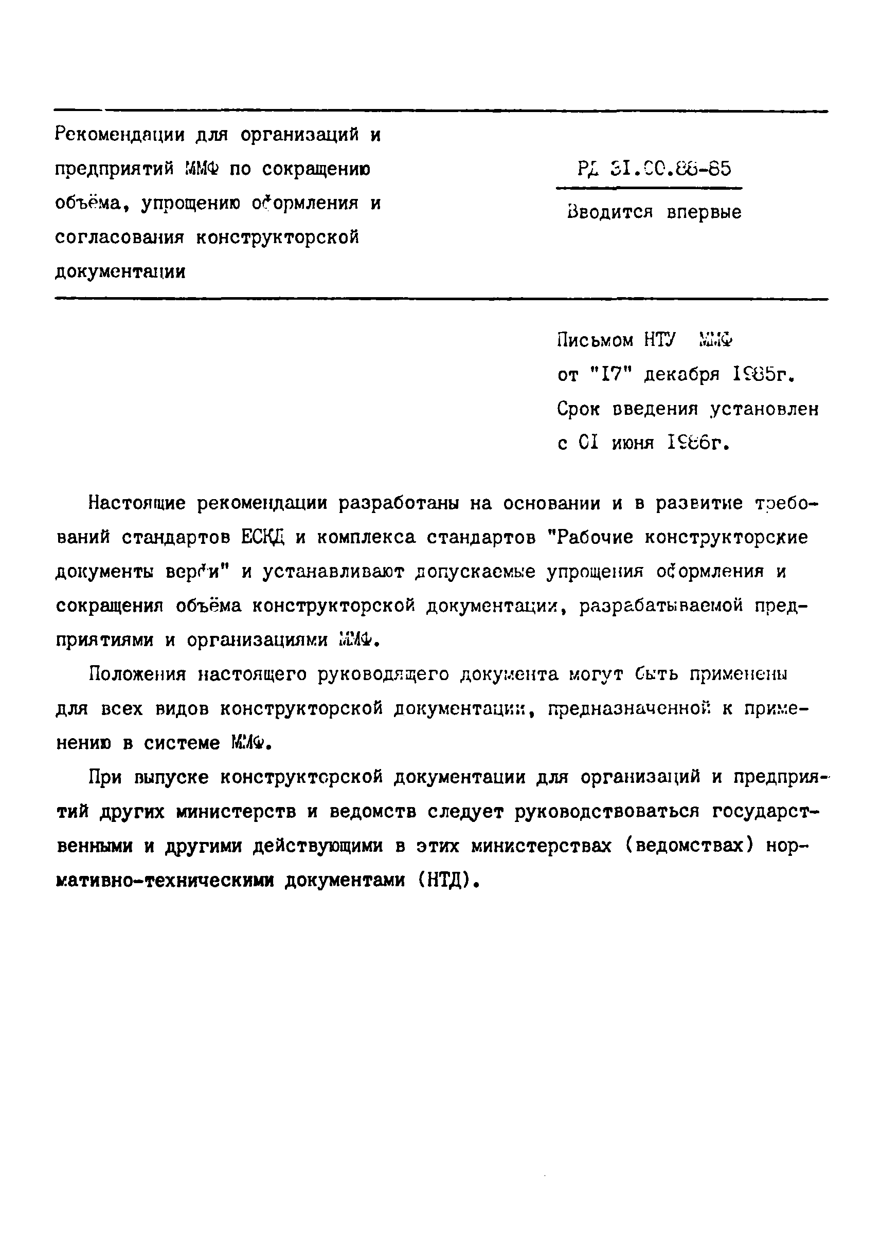 РД 31.00.88-85