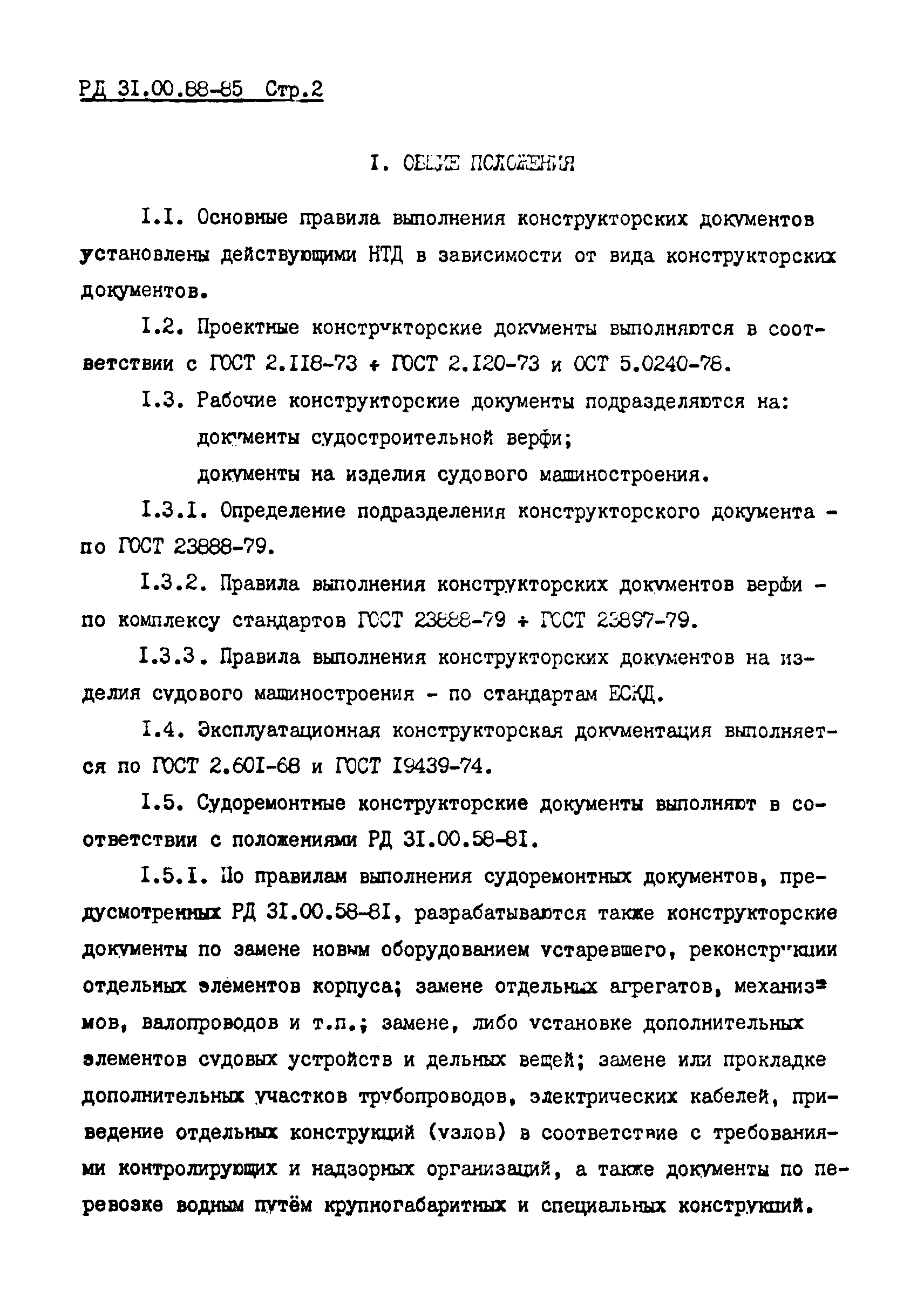 РД 31.00.88-85