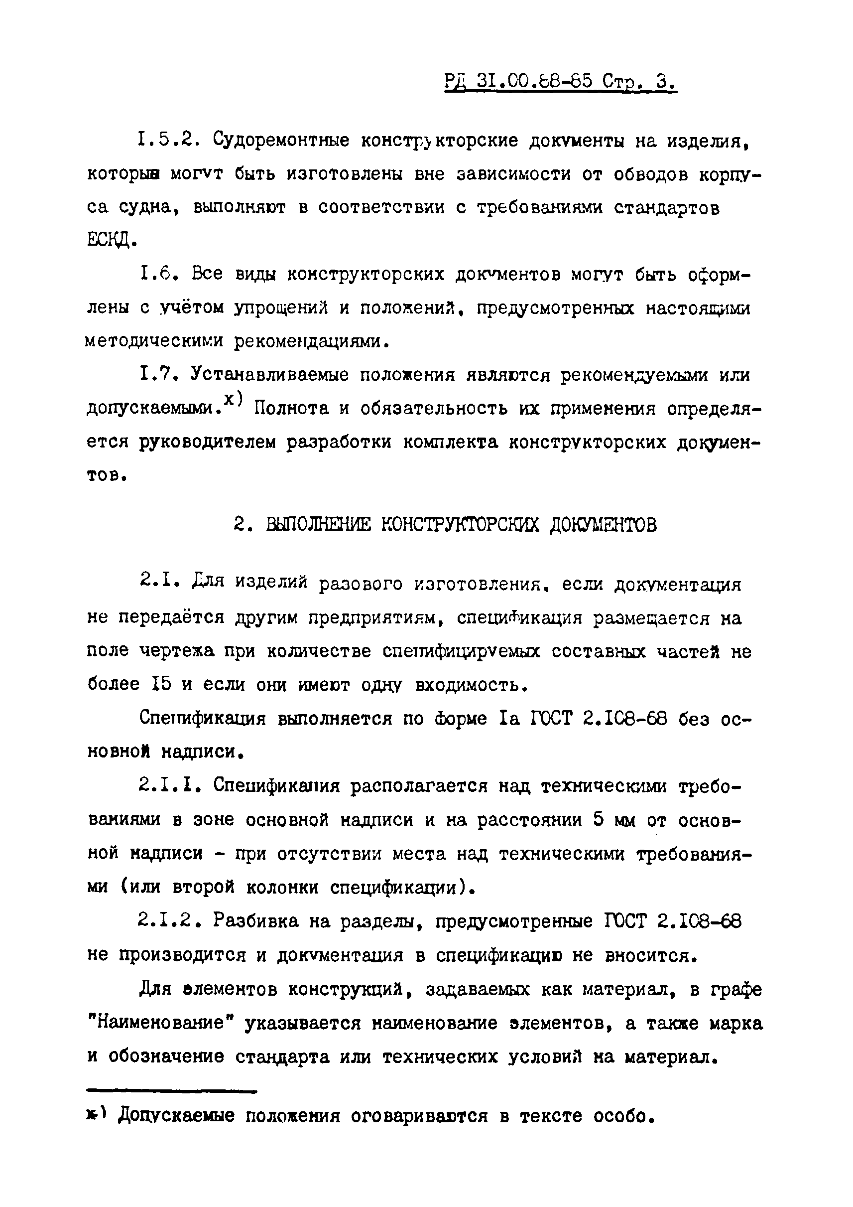 РД 31.00.88-85