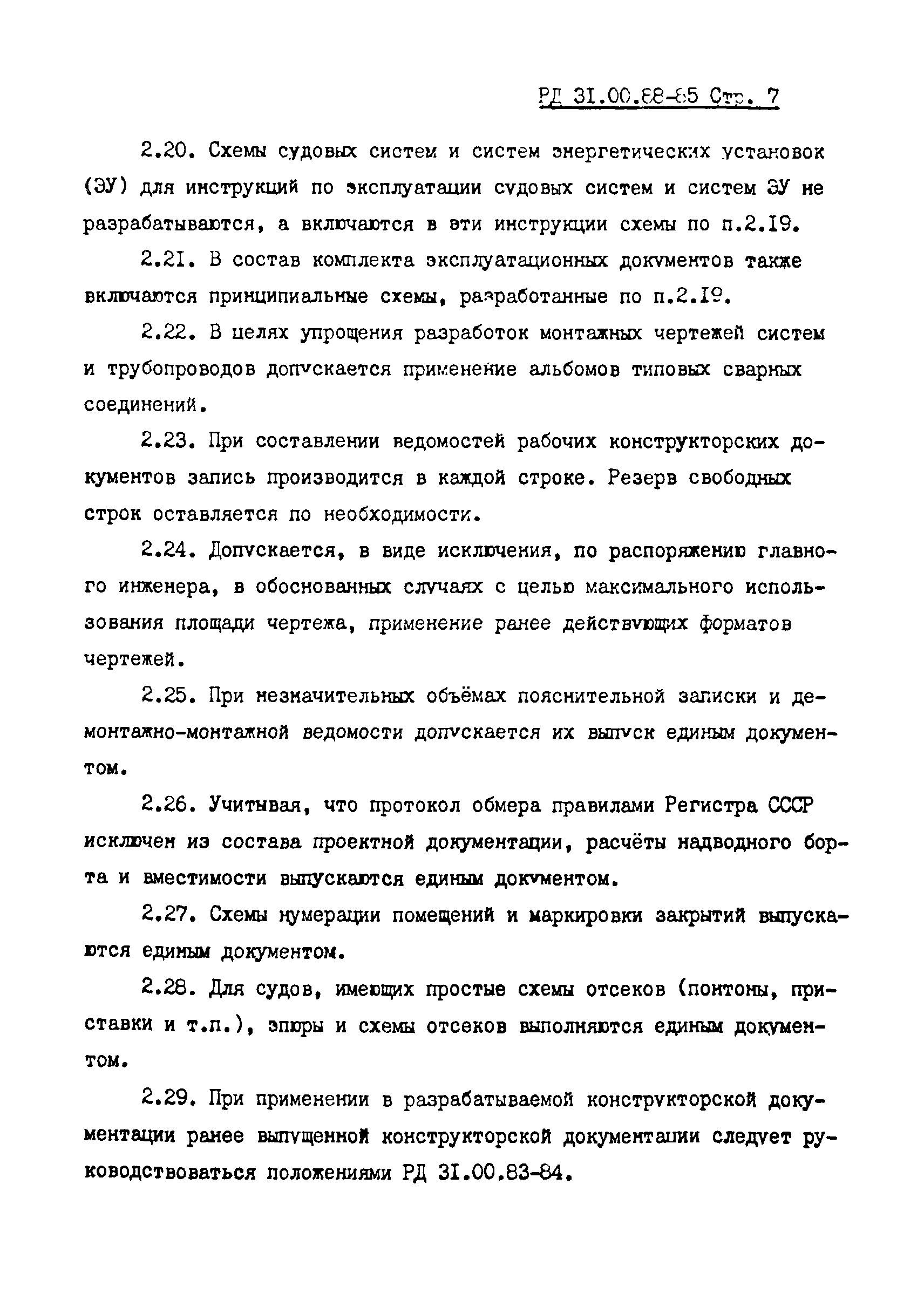 РД 31.00.88-85