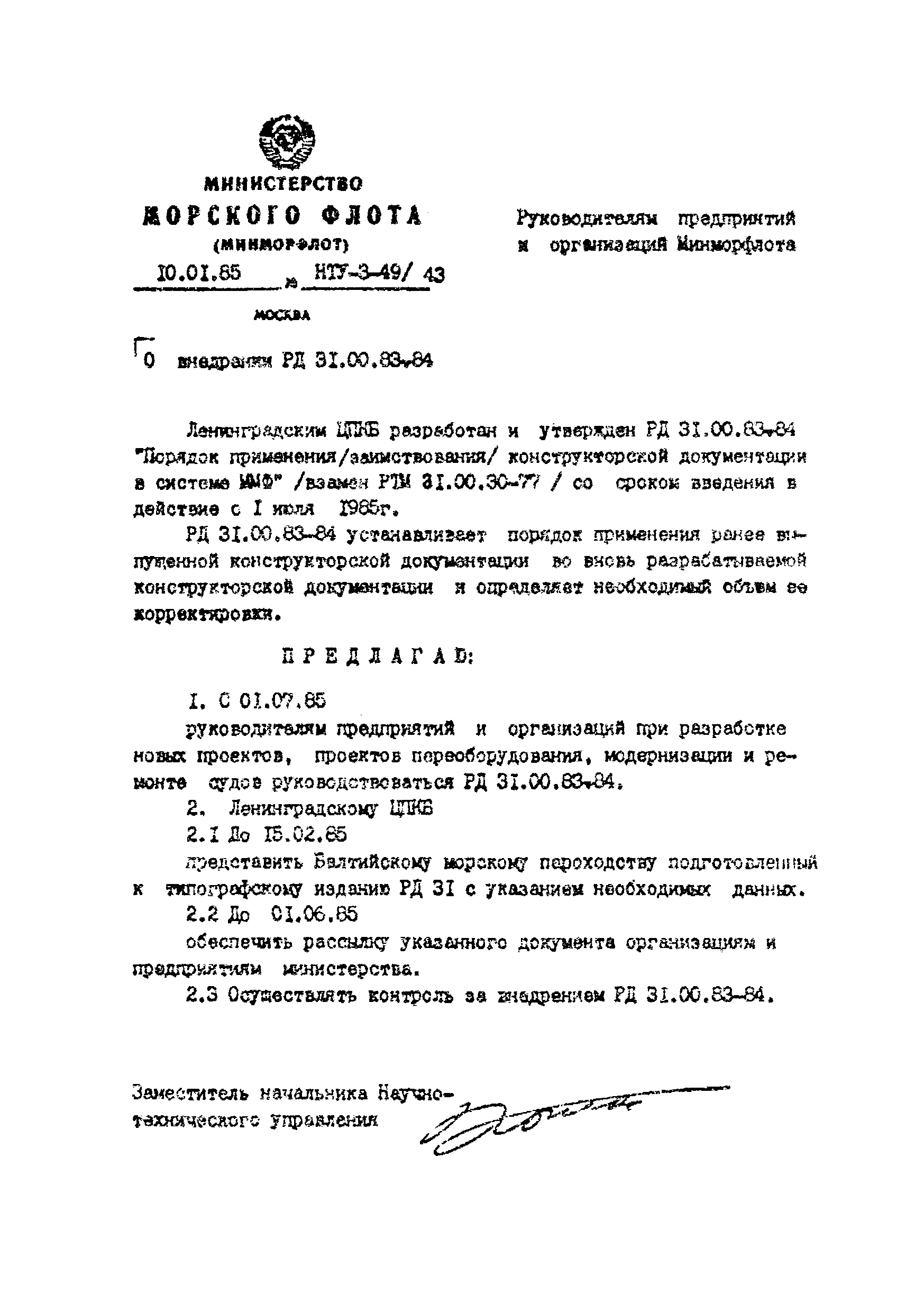 РД 31.00.83-84