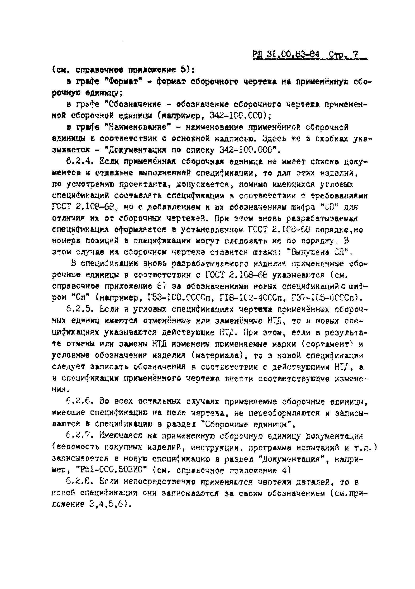 РД 31.00.83-84