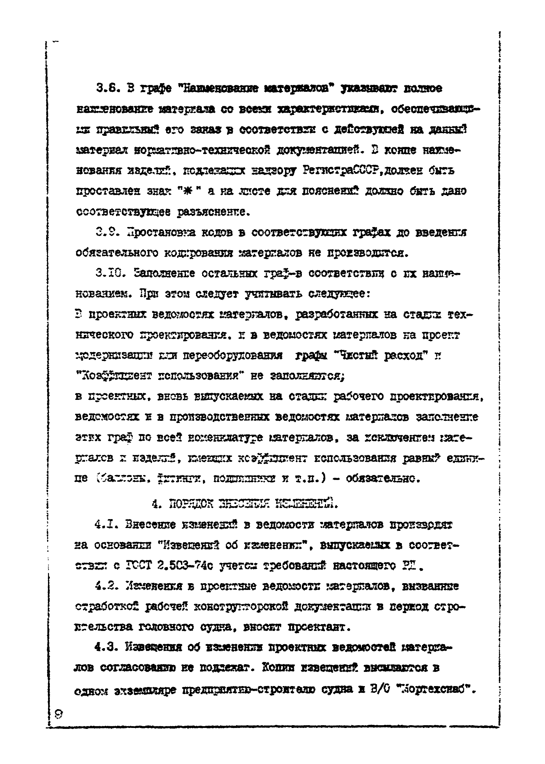 РД 31.00.79-84