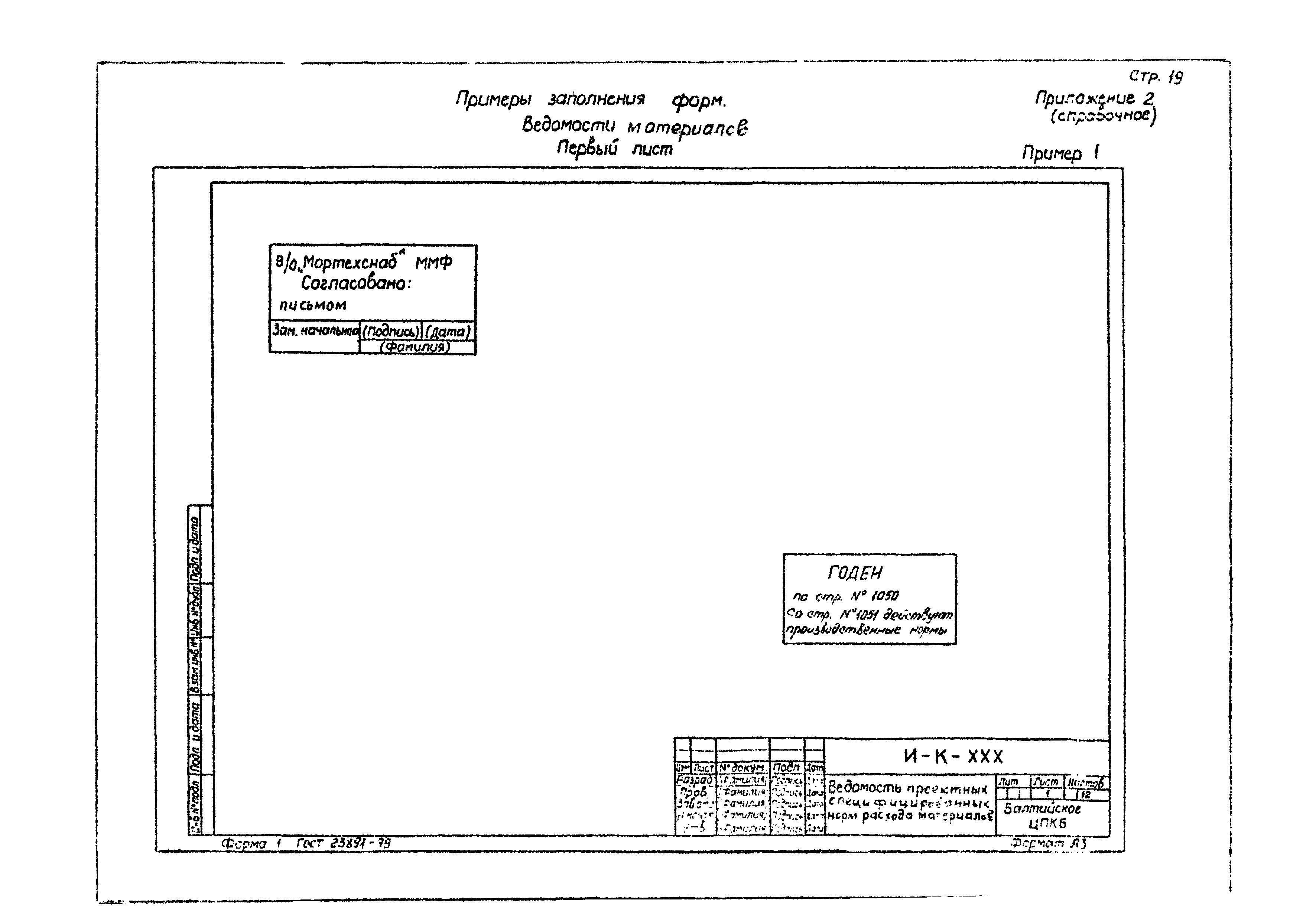 РД 31.00.79-84