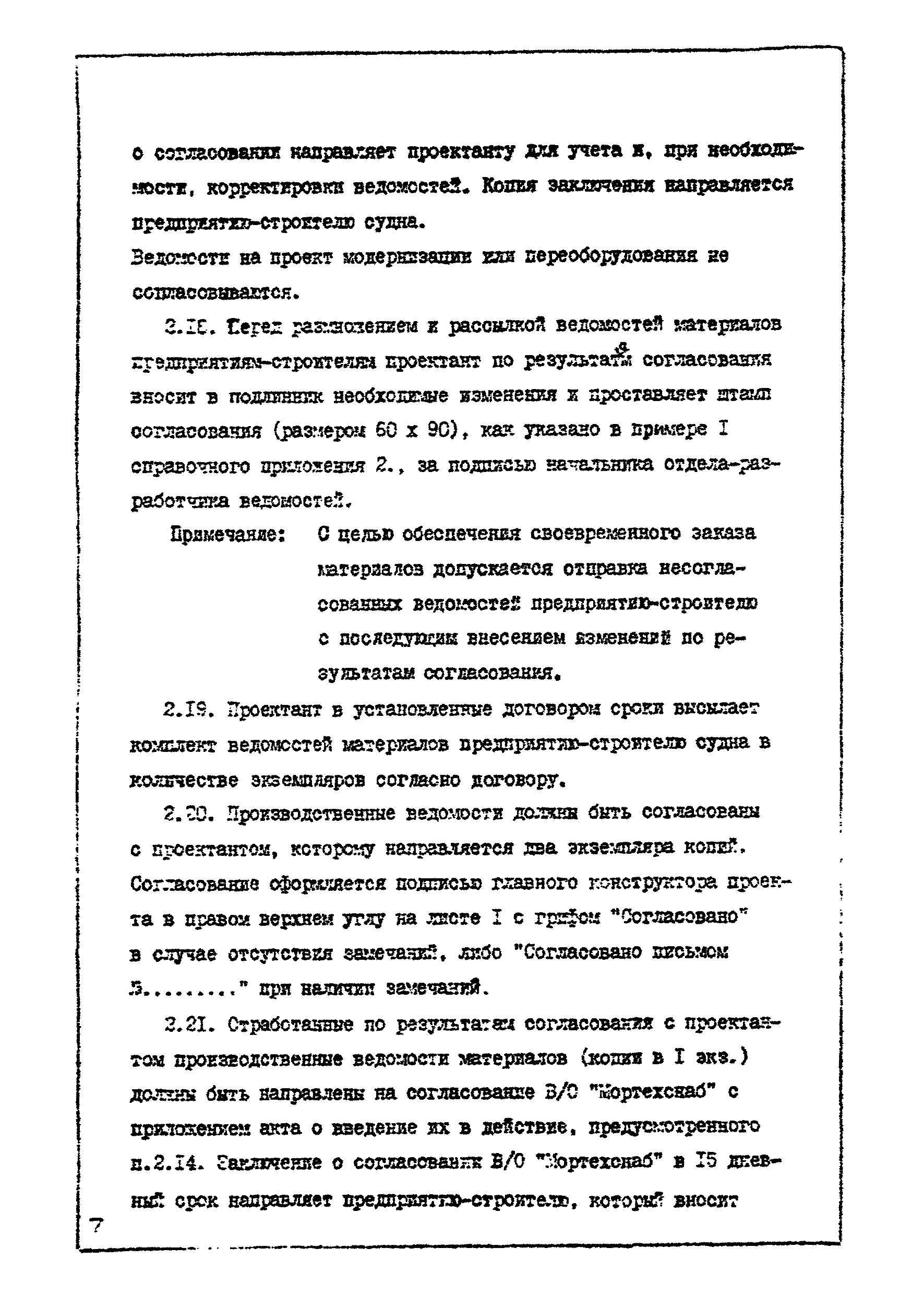 РД 31.00.79-84