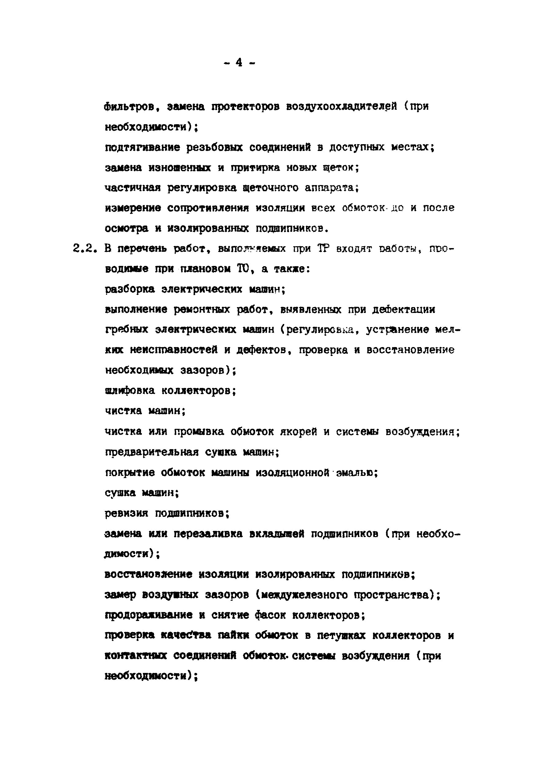 РД 31.00.73-83