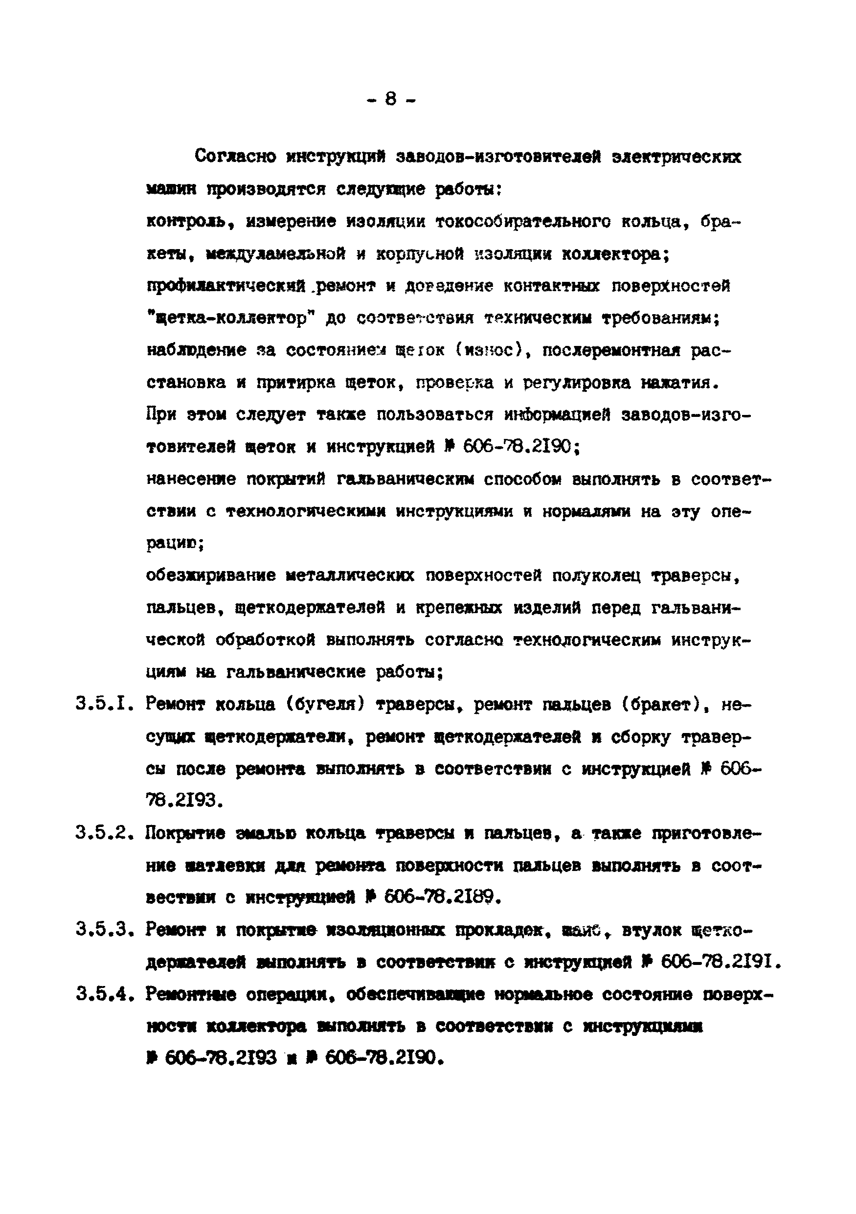 РД 31.00.73-83