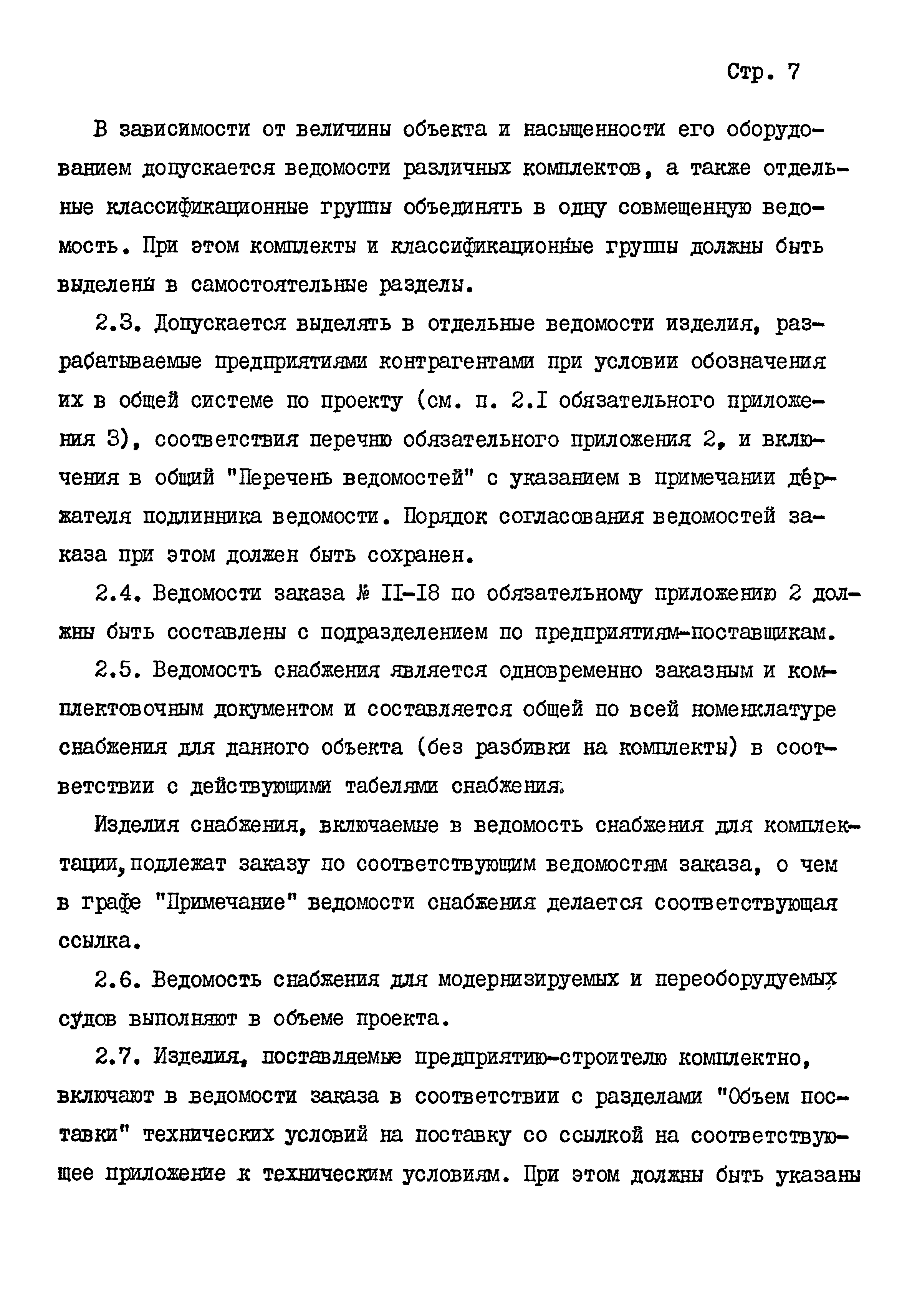 РД 31.00.67-83