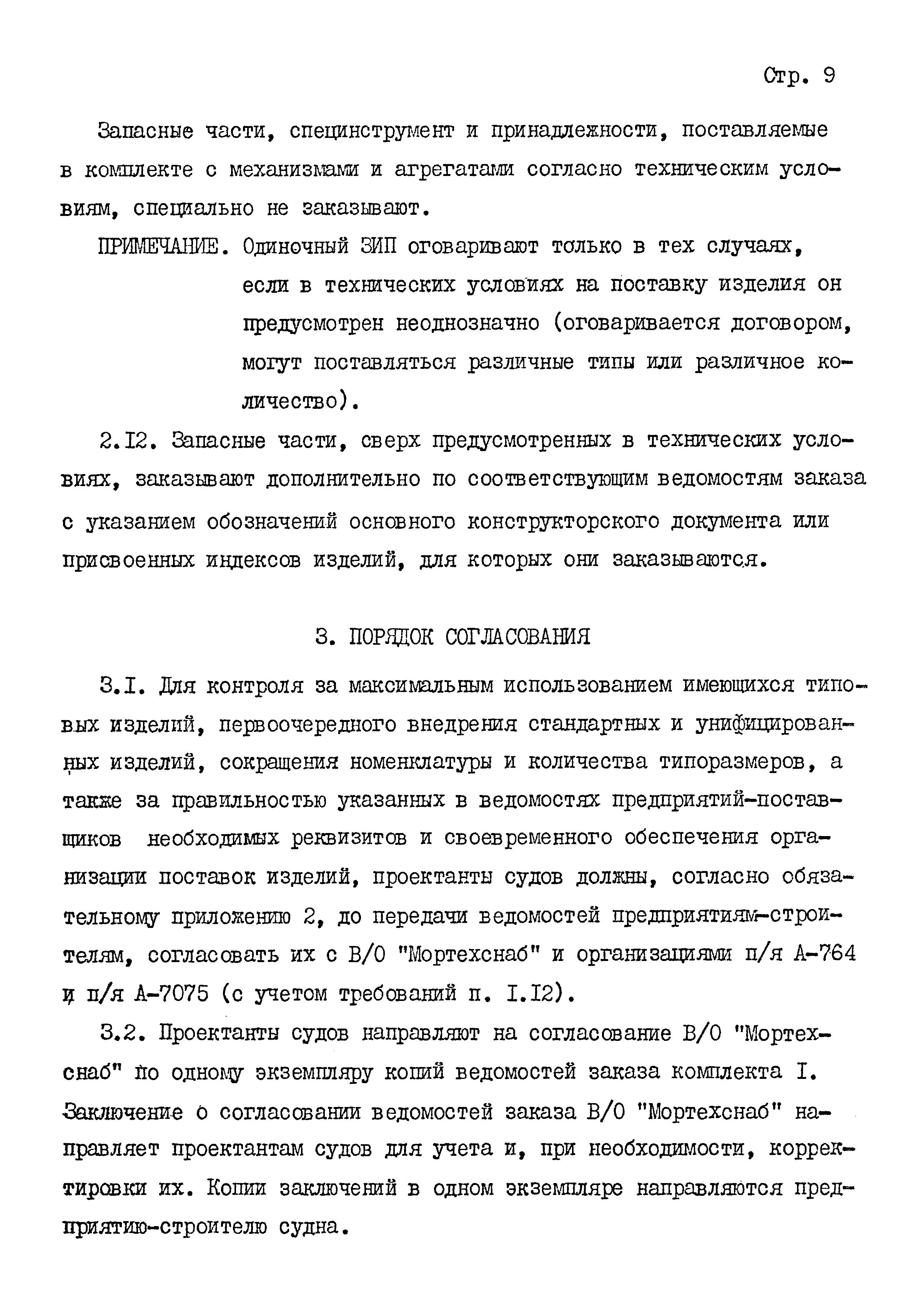 РД 31.00.67-83