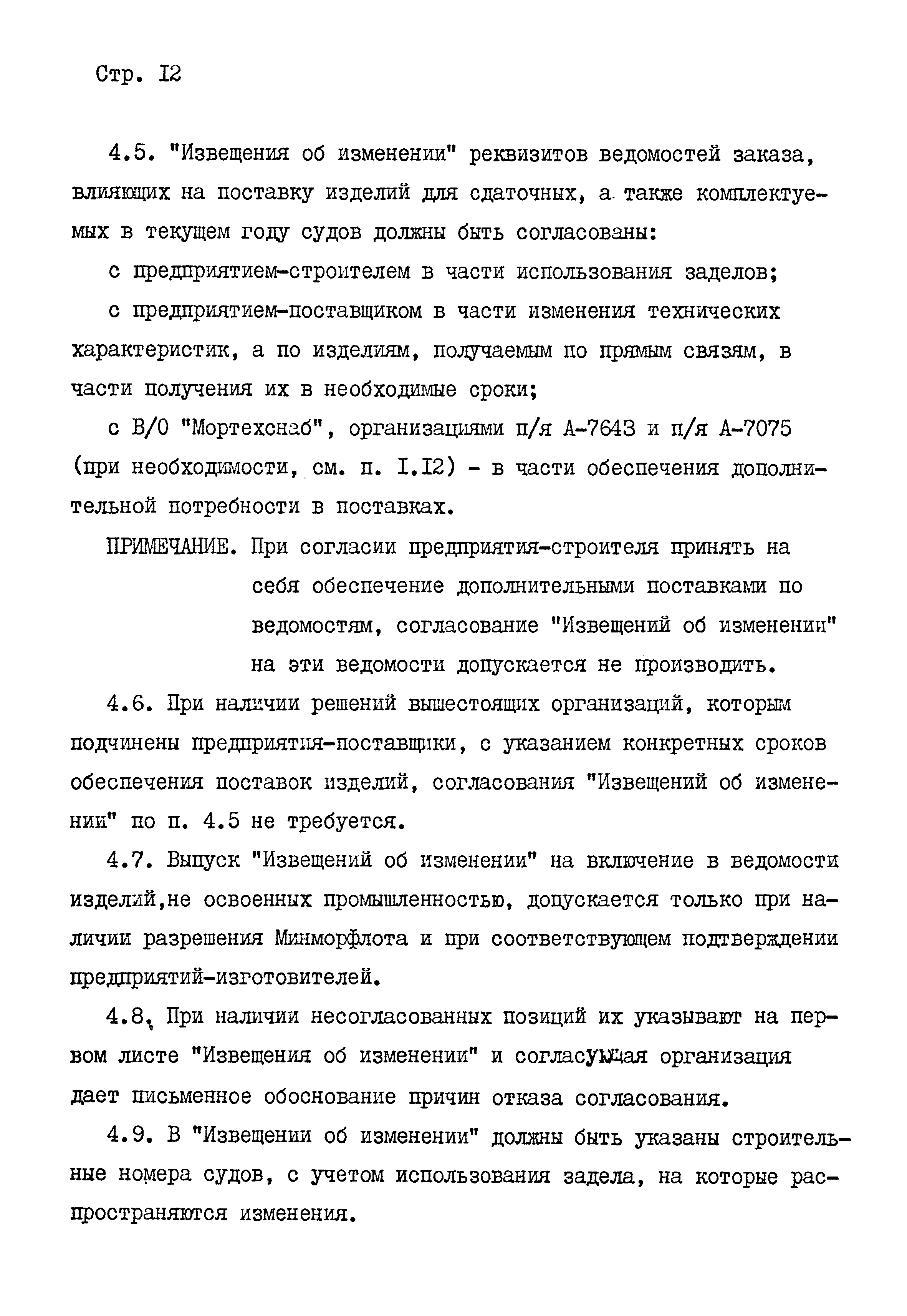 РД 31.00.67-83