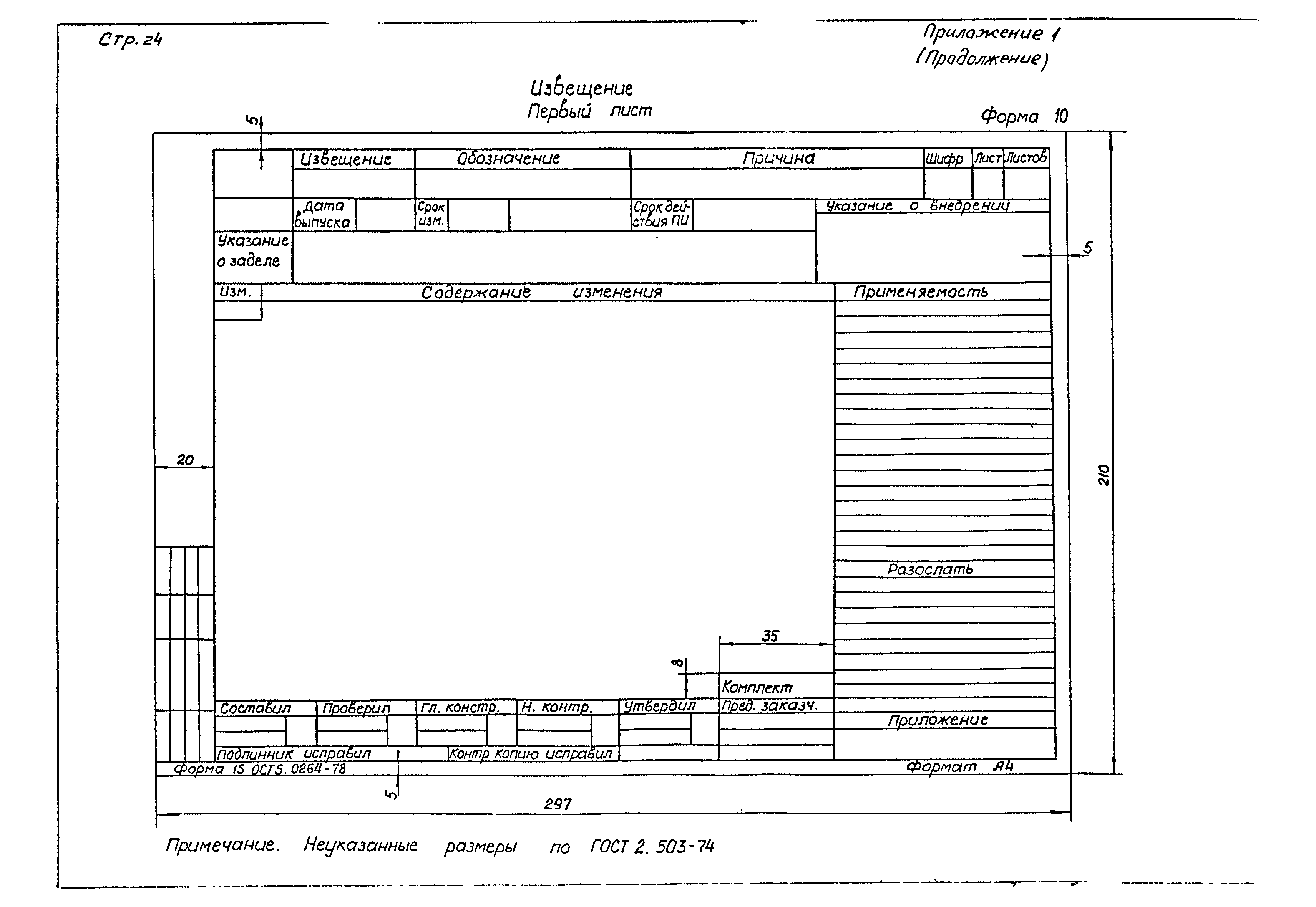 РД 31.00.67-83