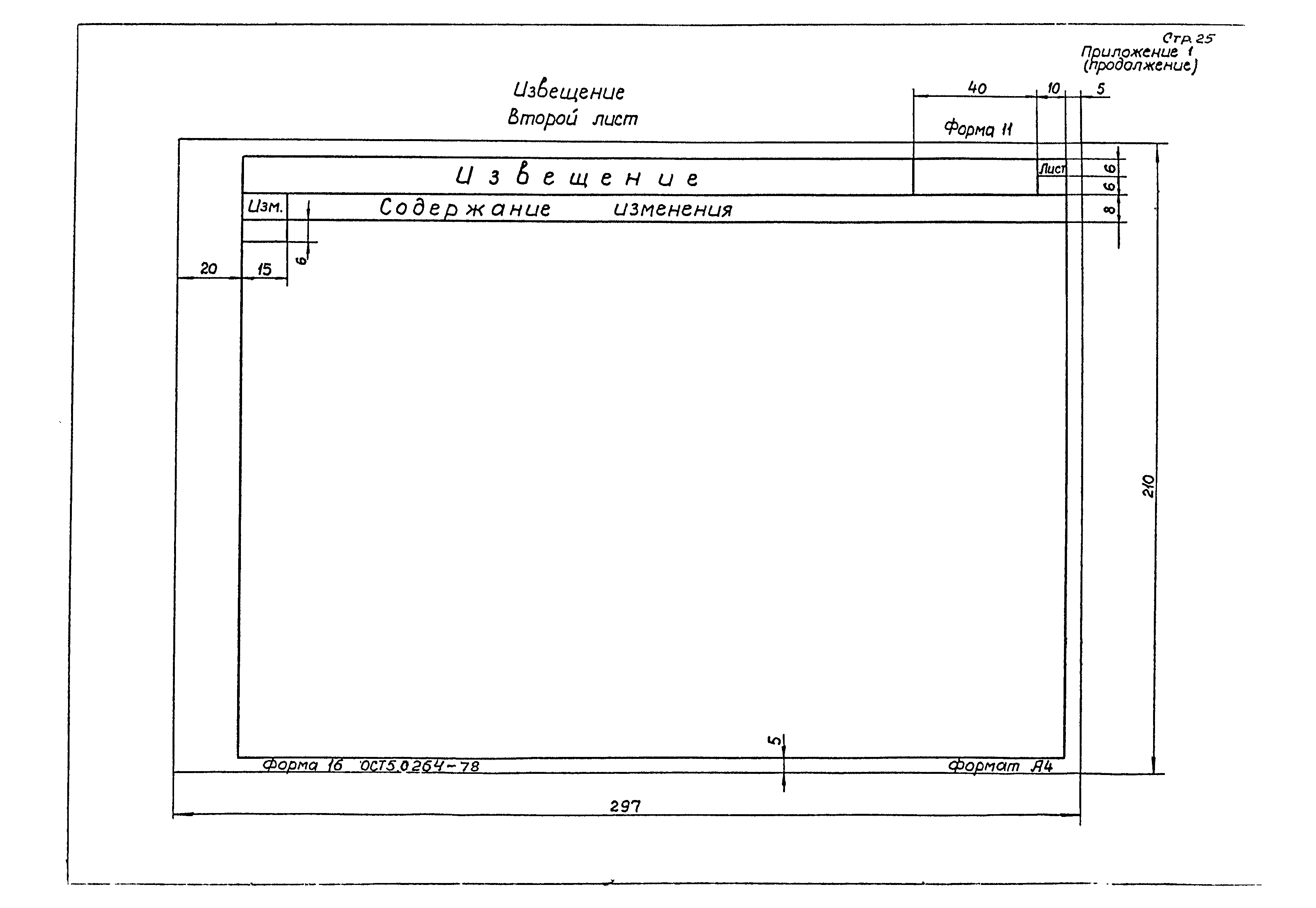 РД 31.00.67-83