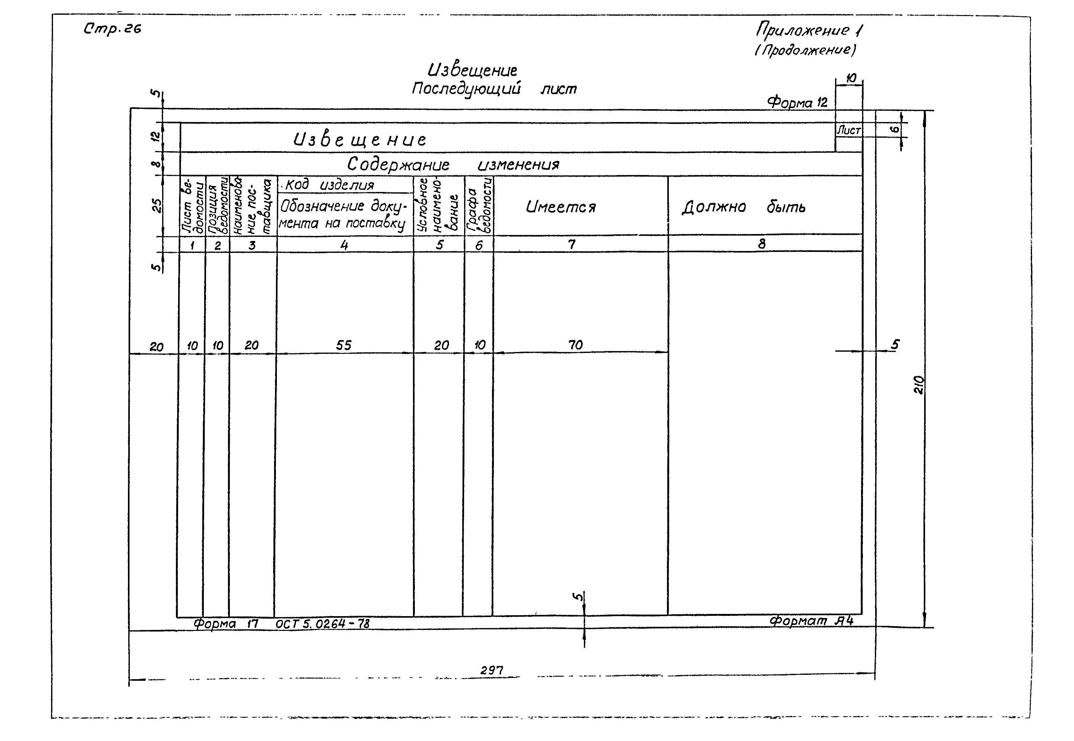 РД 31.00.67-83