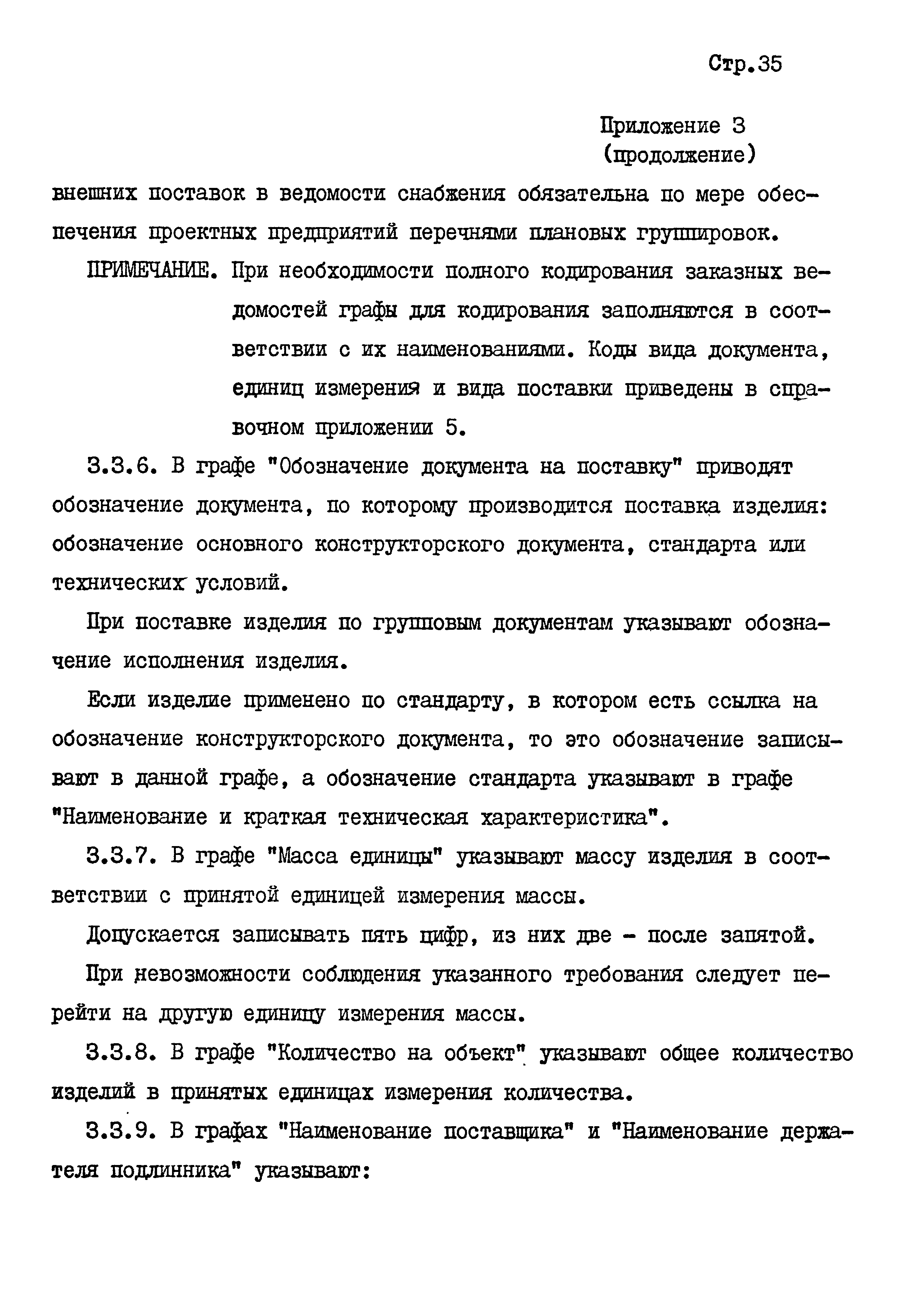 РД 31.00.67-83