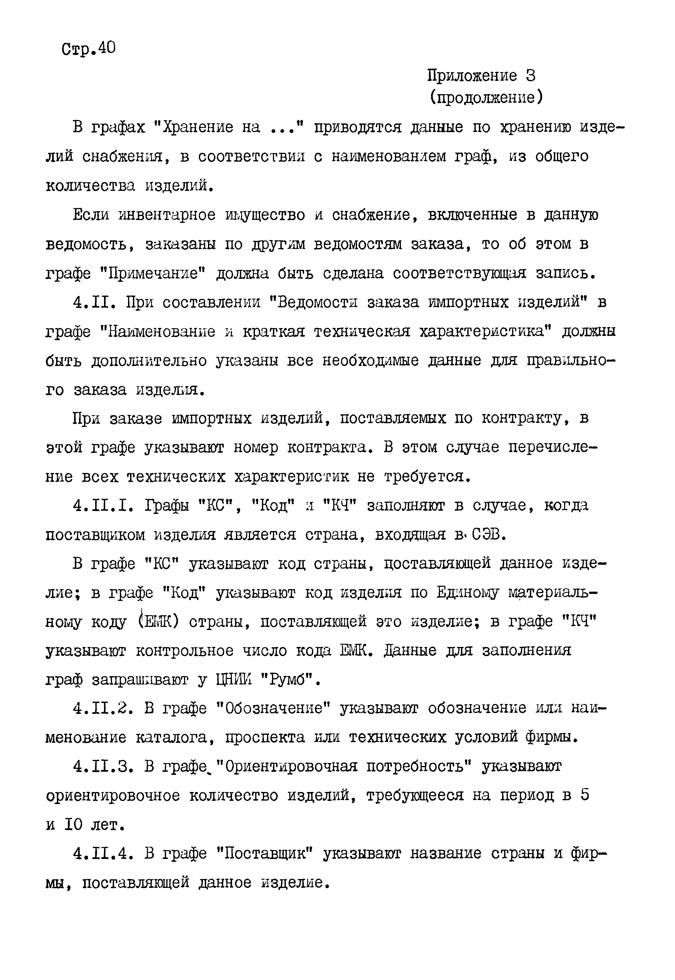 РД 31.00.67-83