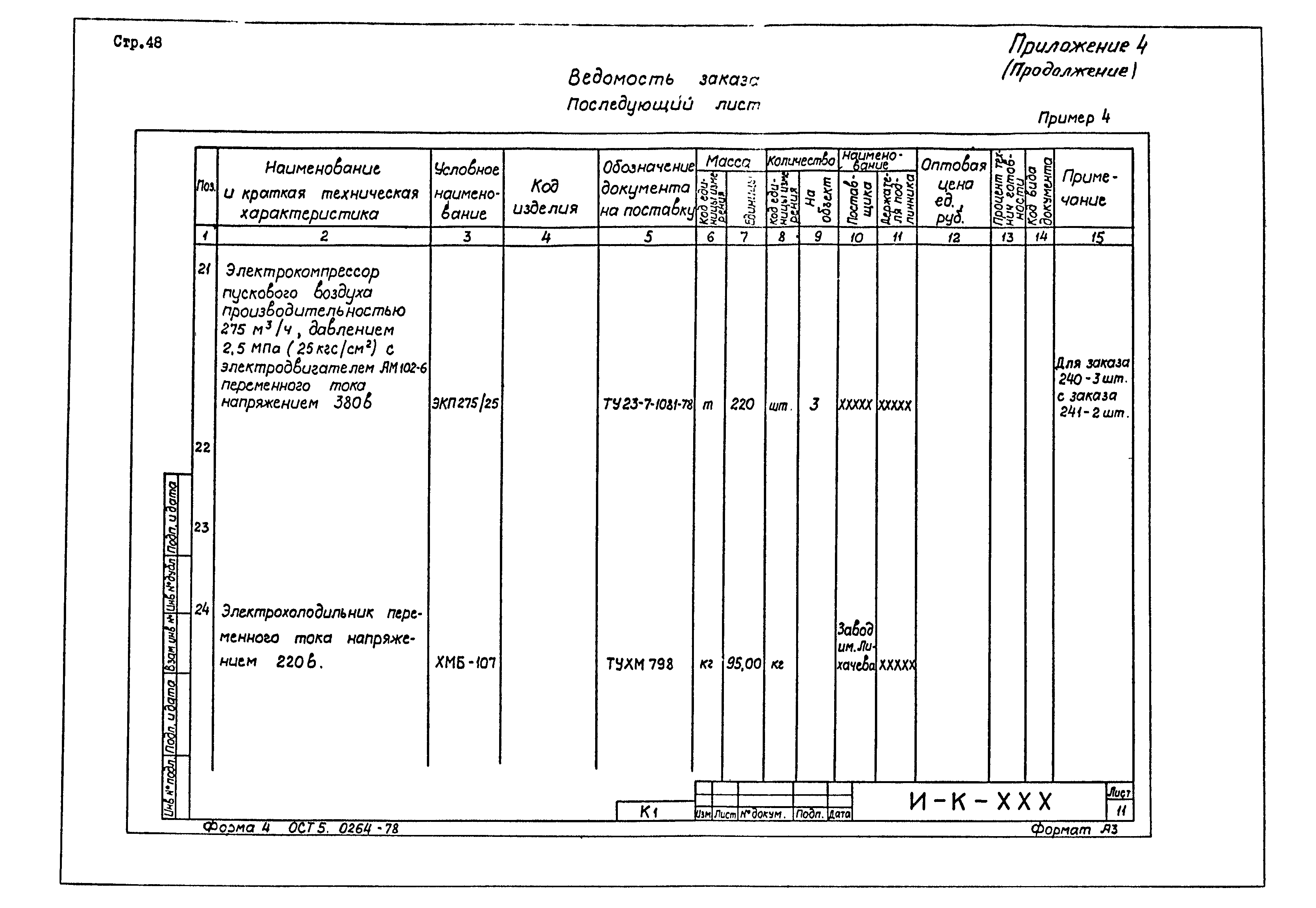 РД 31.00.67-83