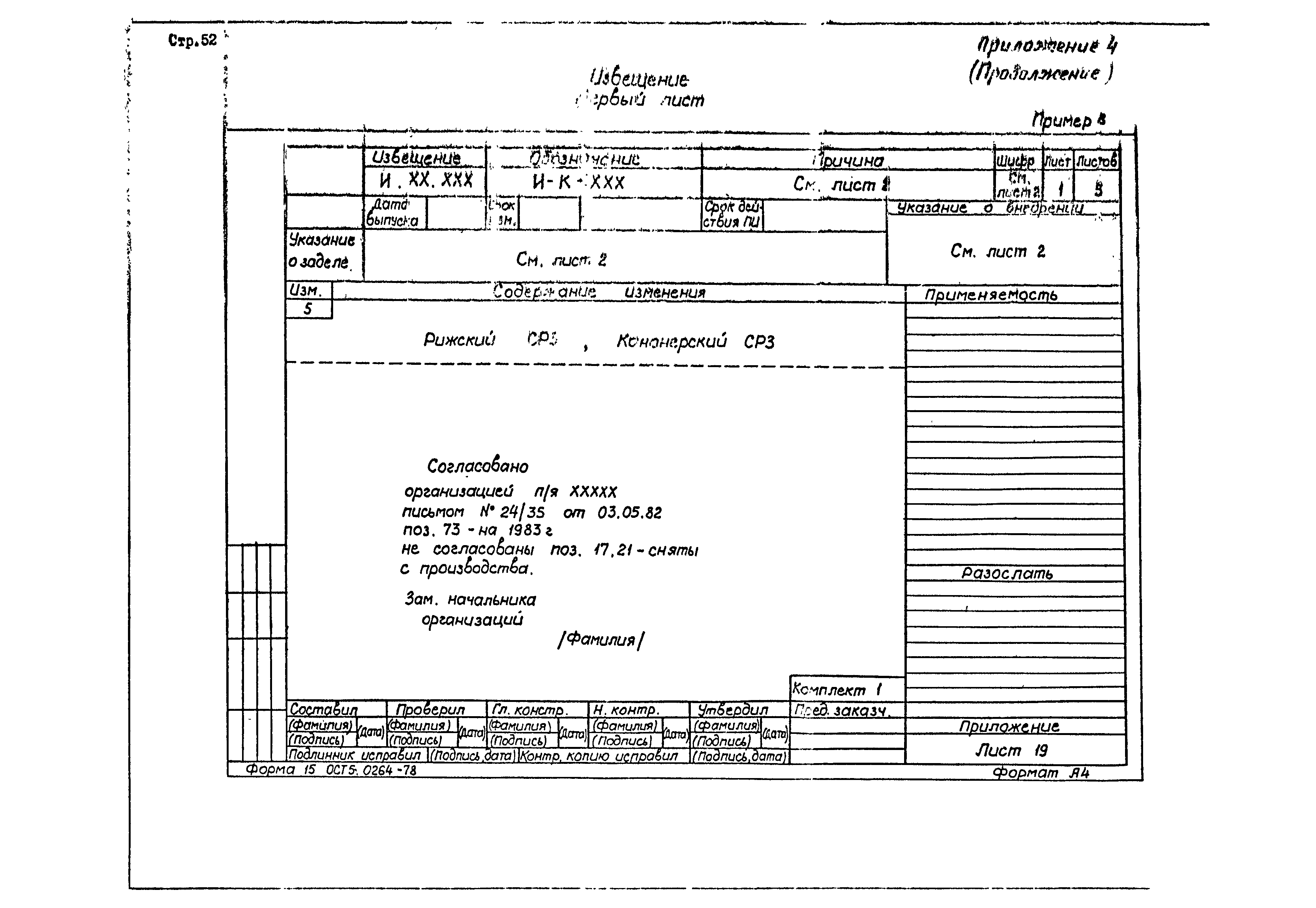 РД 31.00.67-83