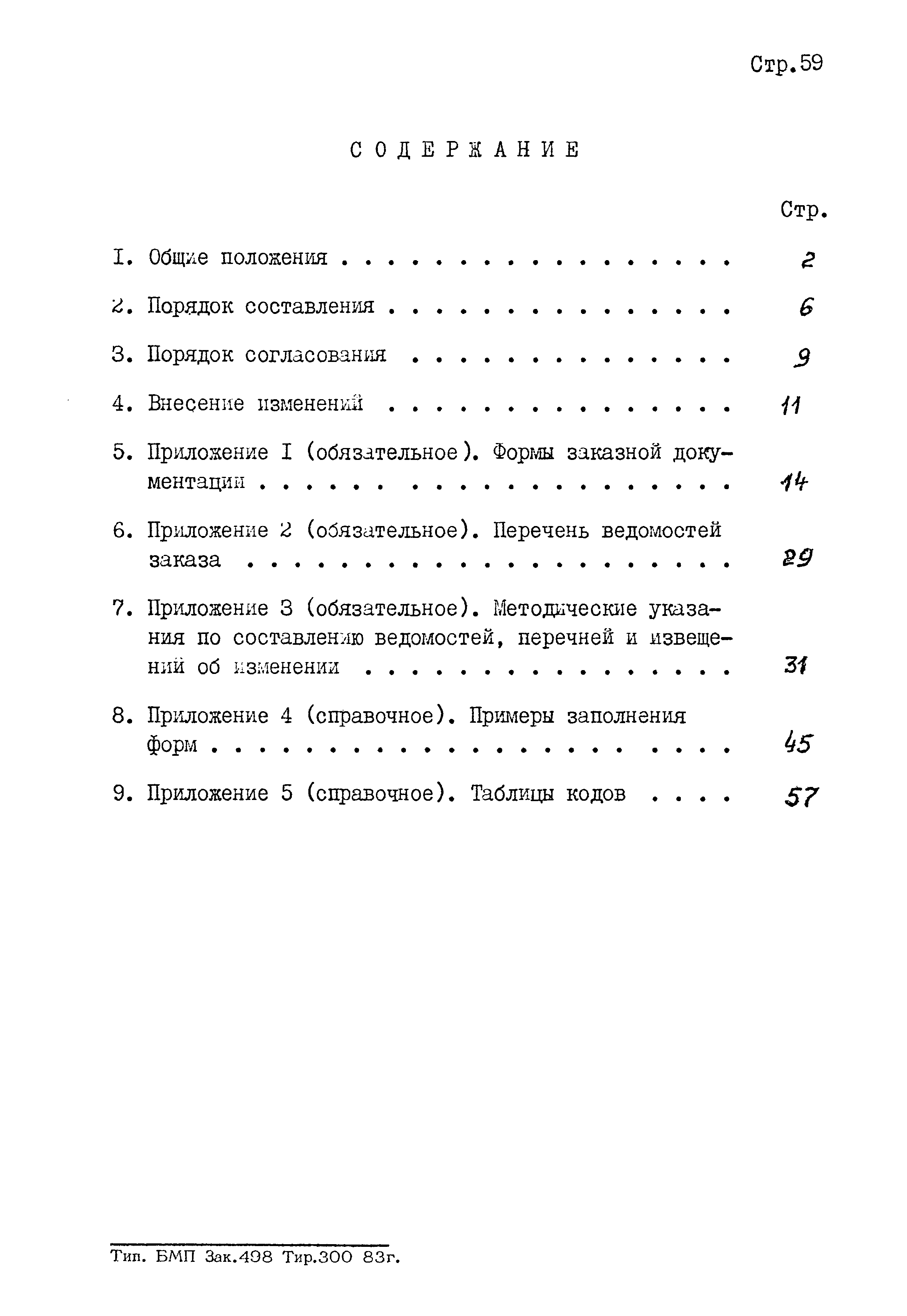 РД 31.00.67-83