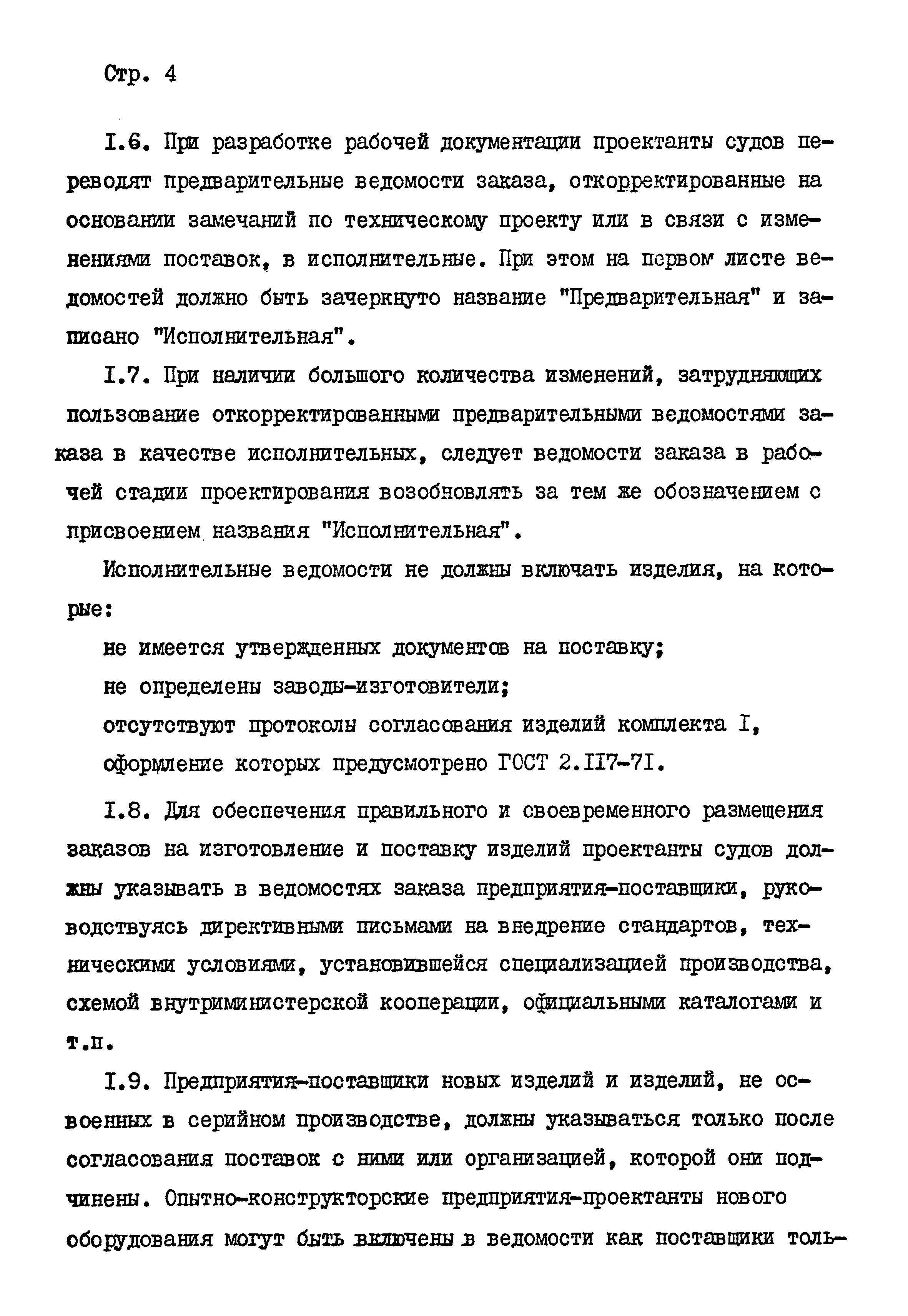 РД 31.00.67-83