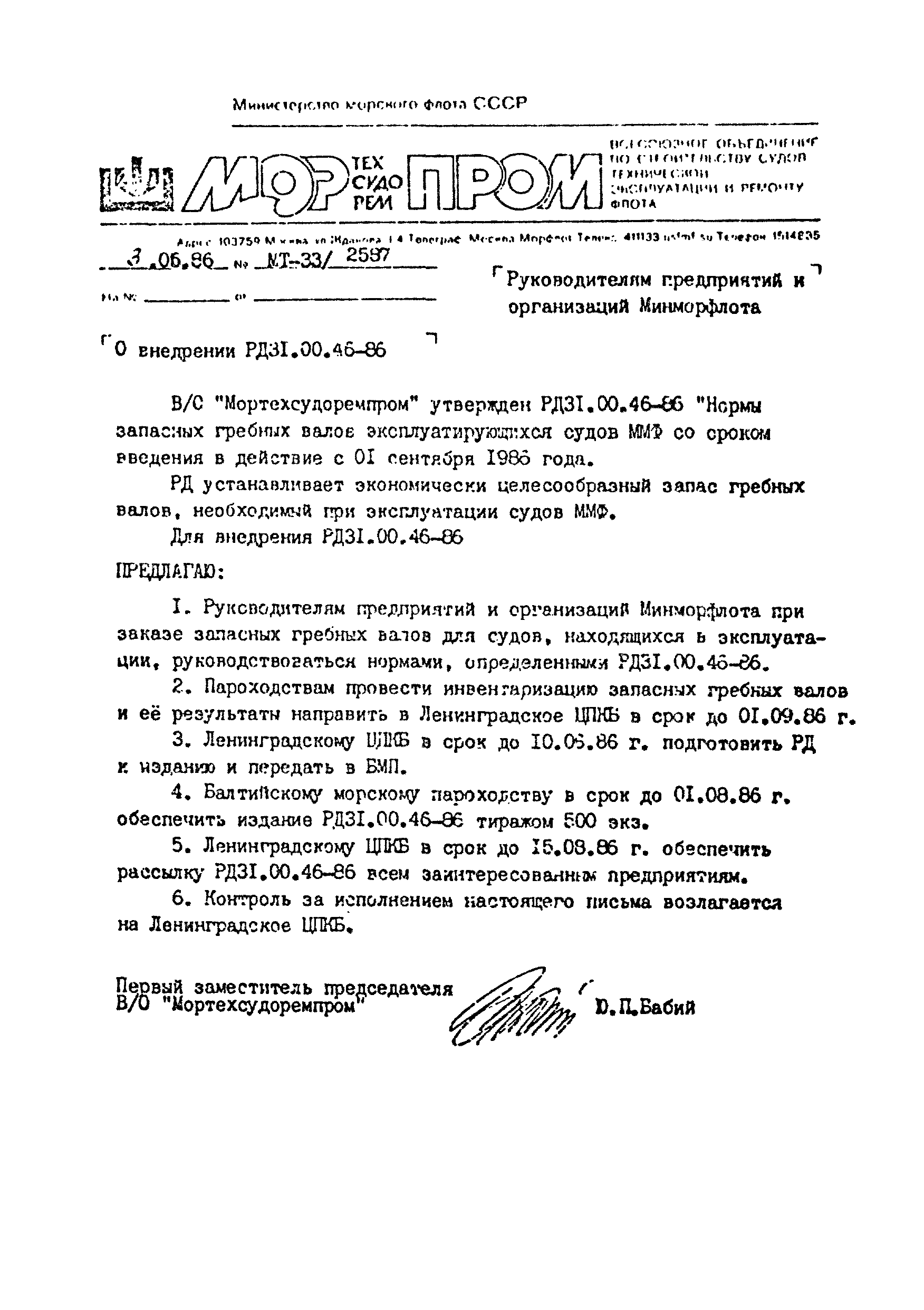 РД 31.00.46-86