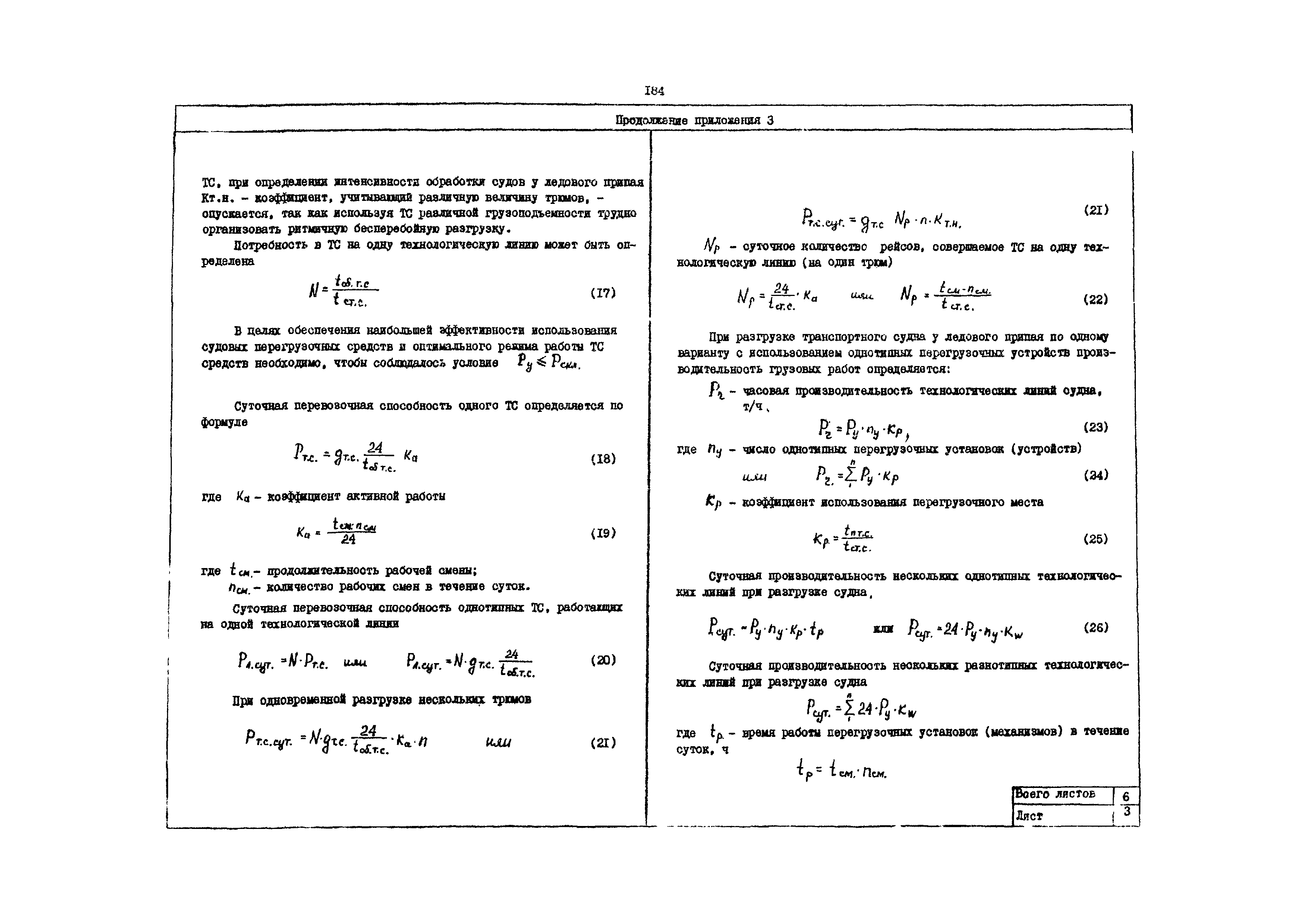 РД 31.41.21-90