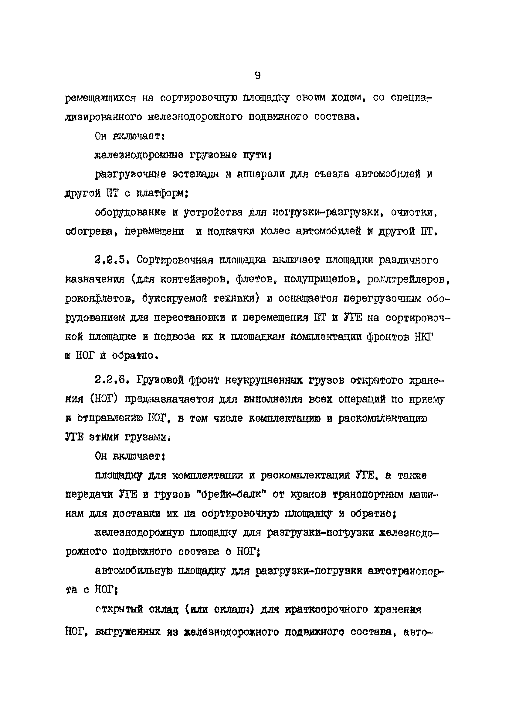 РД 31.41.19-86