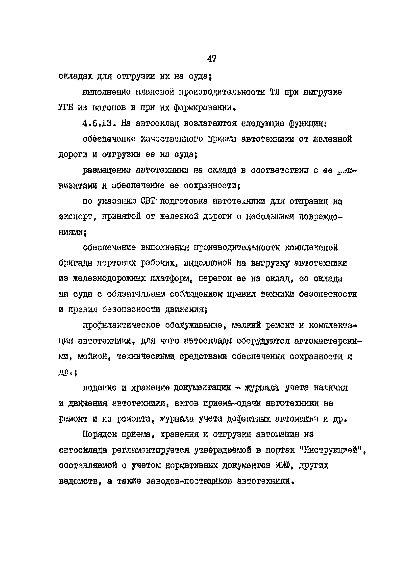 РД 31.41.19-86