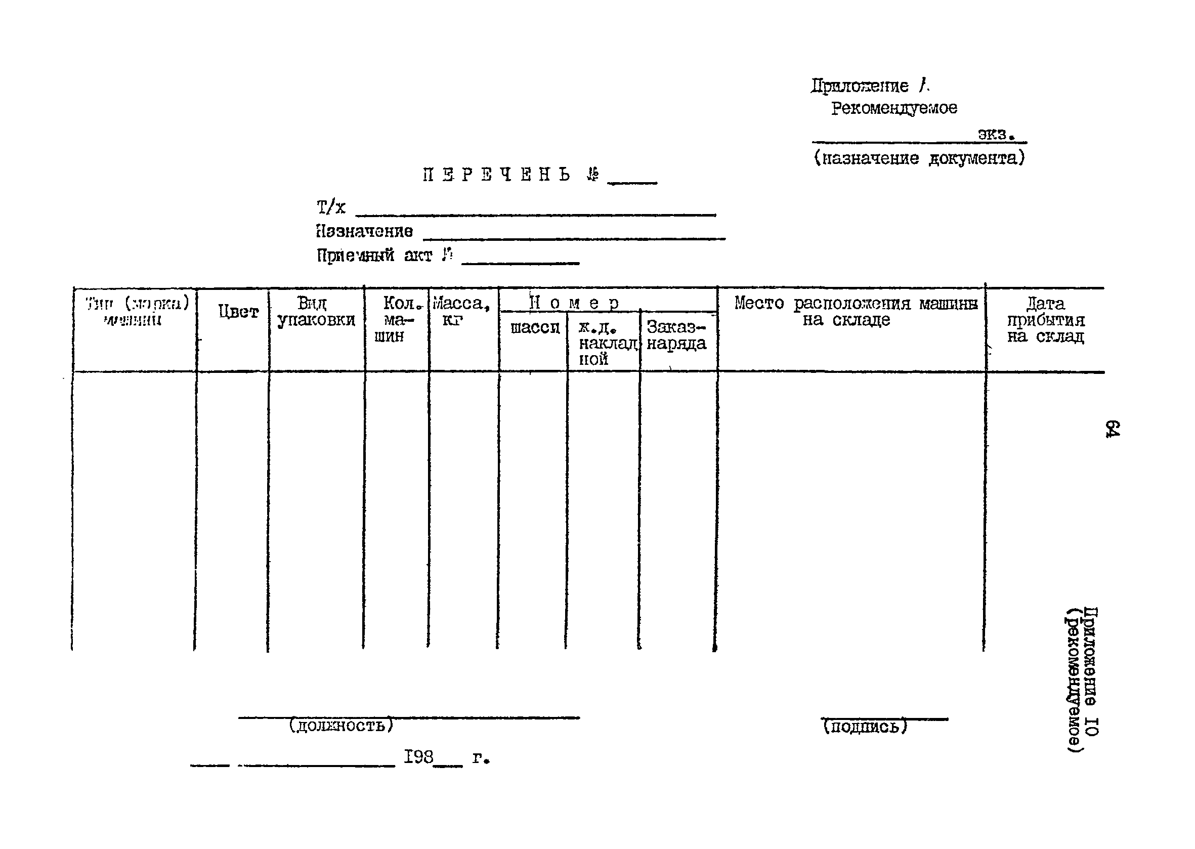 РД 31.41.19-86