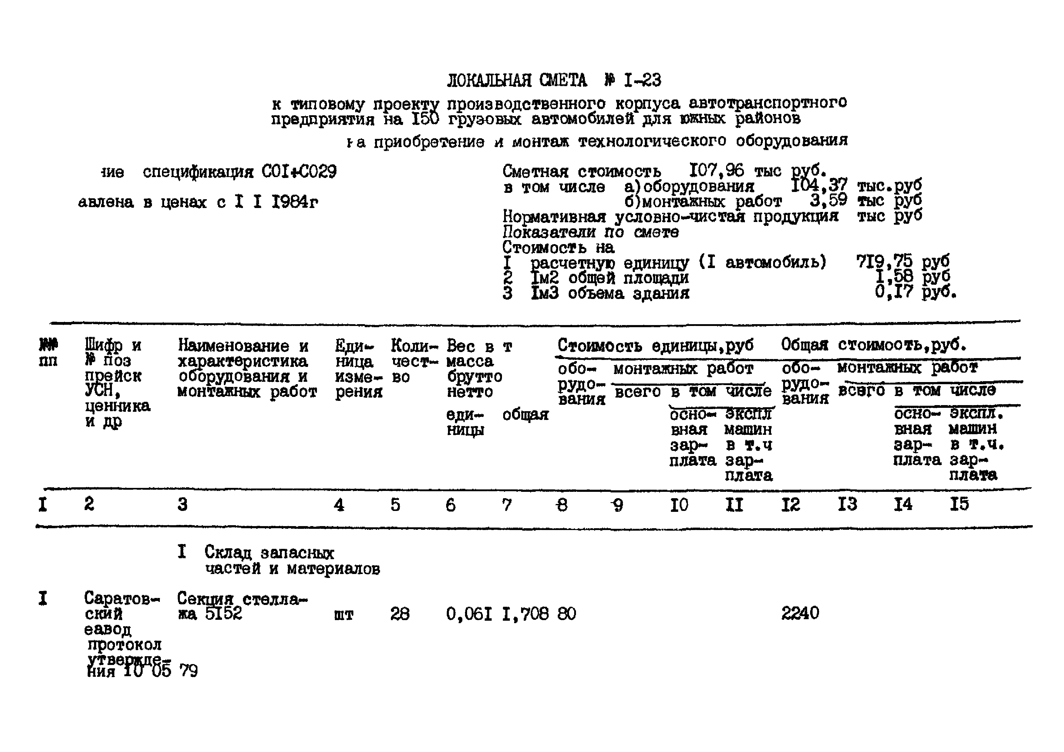 Типовой проект 503-1-43.86