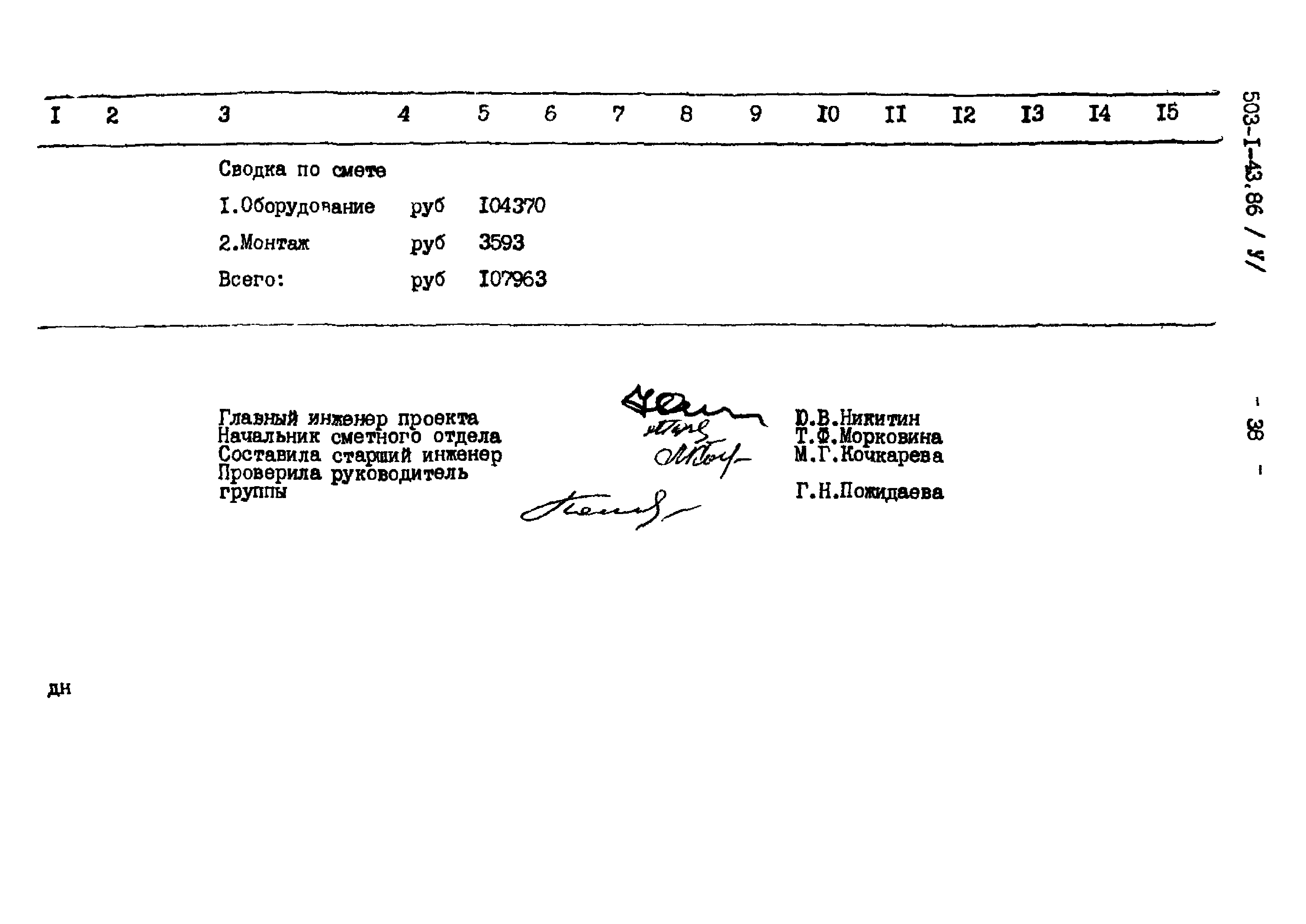 Типовой проект 503-1-43.86