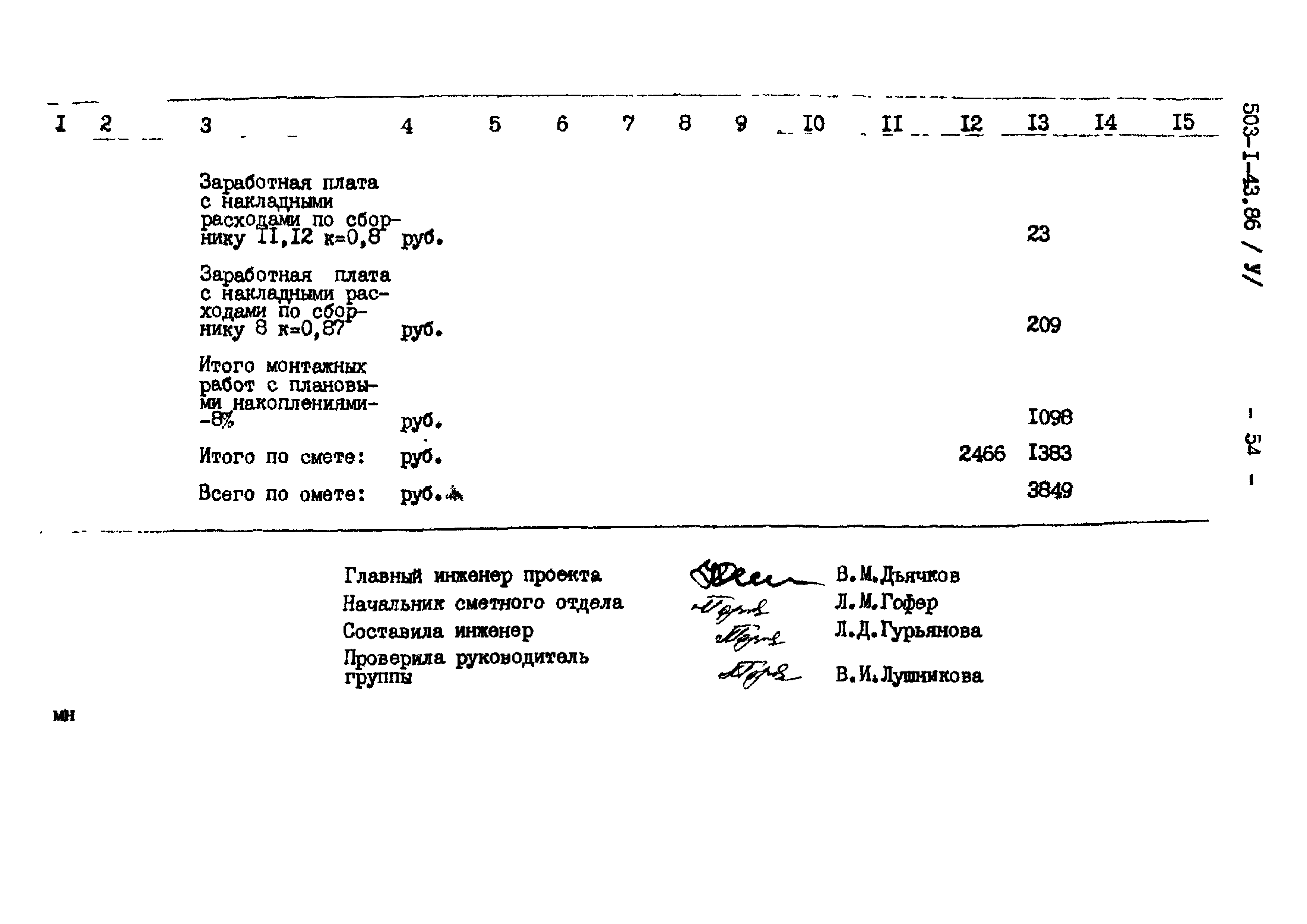 Типовой проект 503-1-43.86