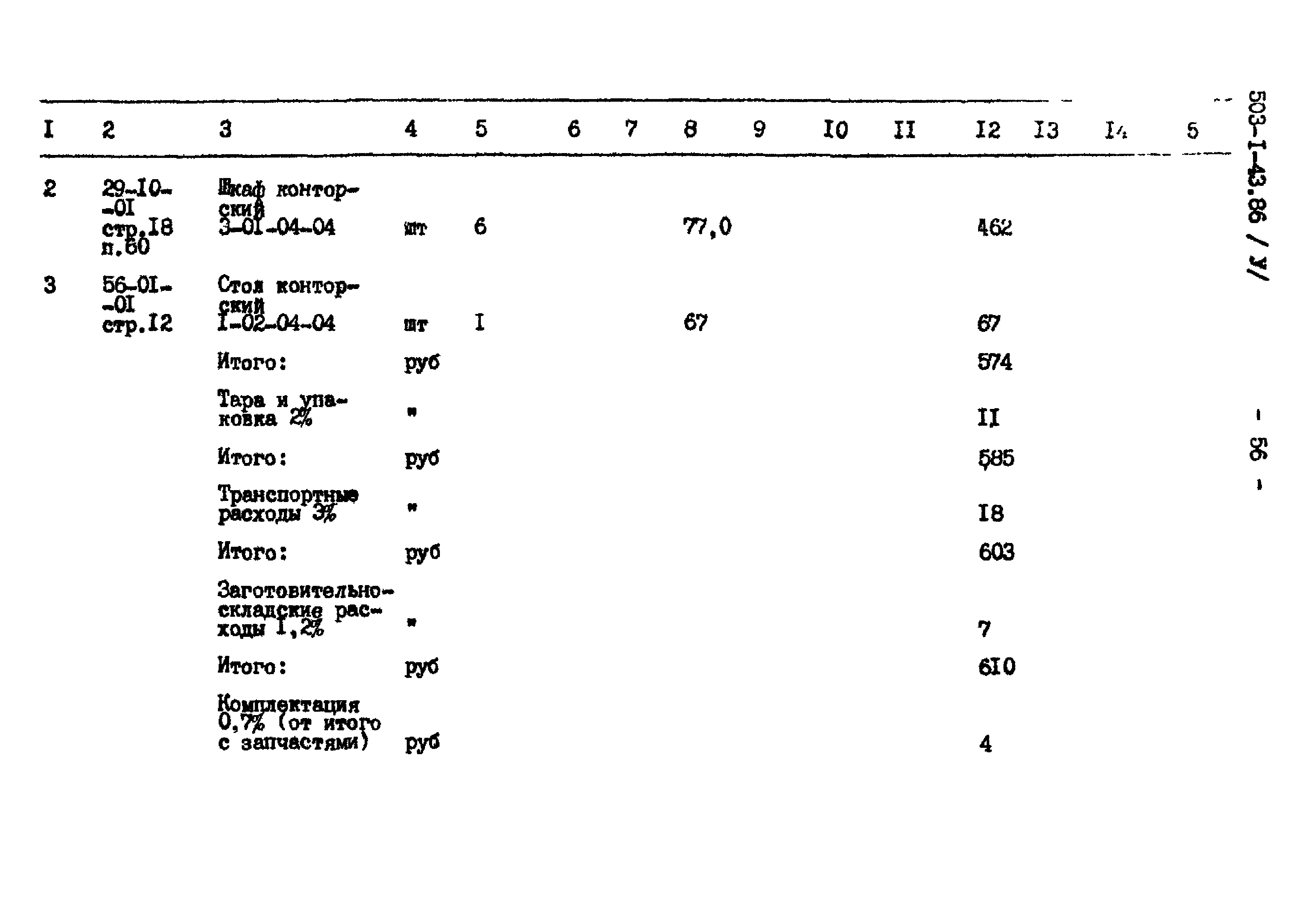 Типовой проект 503-1-43.86