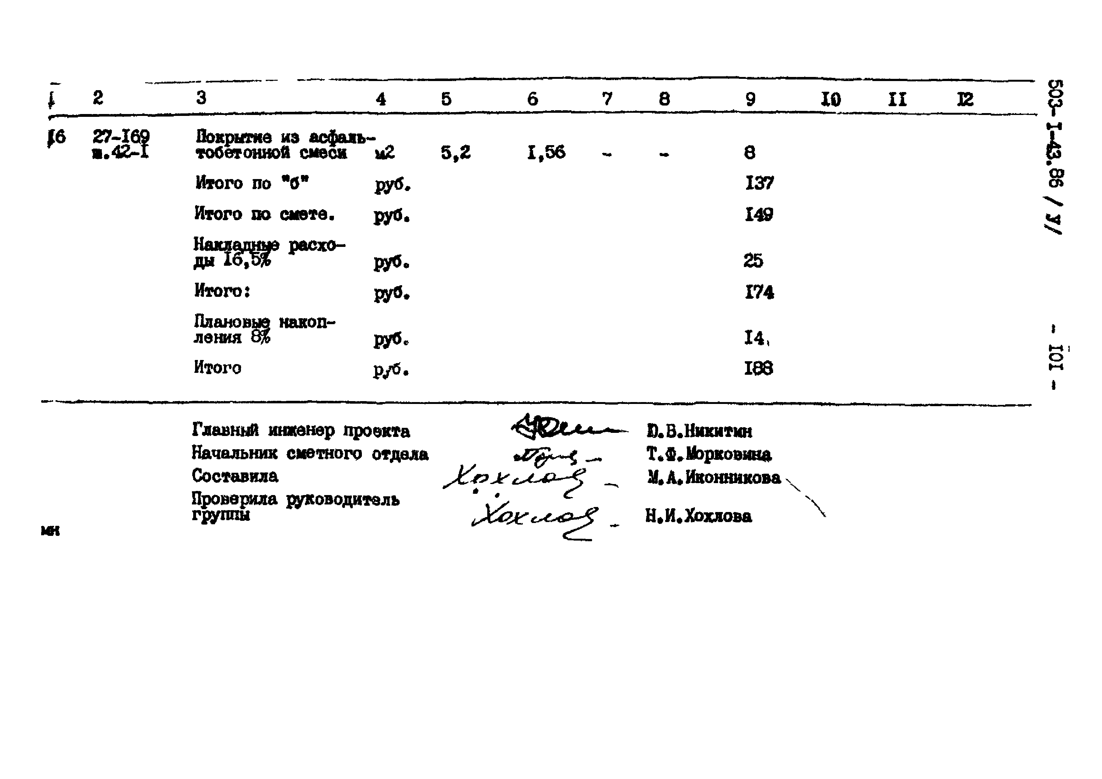 Типовой проект 503-1-43.86