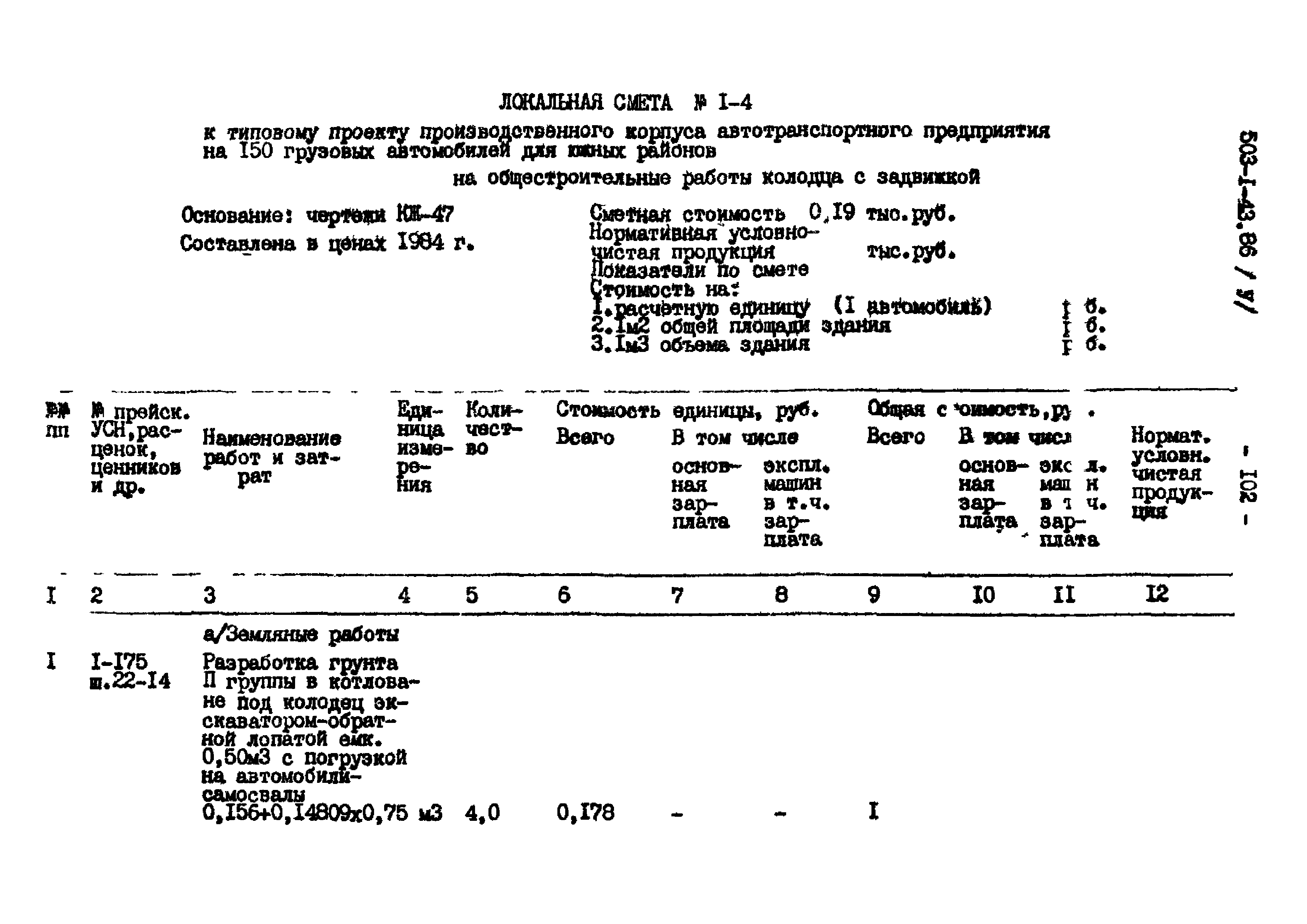 Типовой проект 503-1-43.86