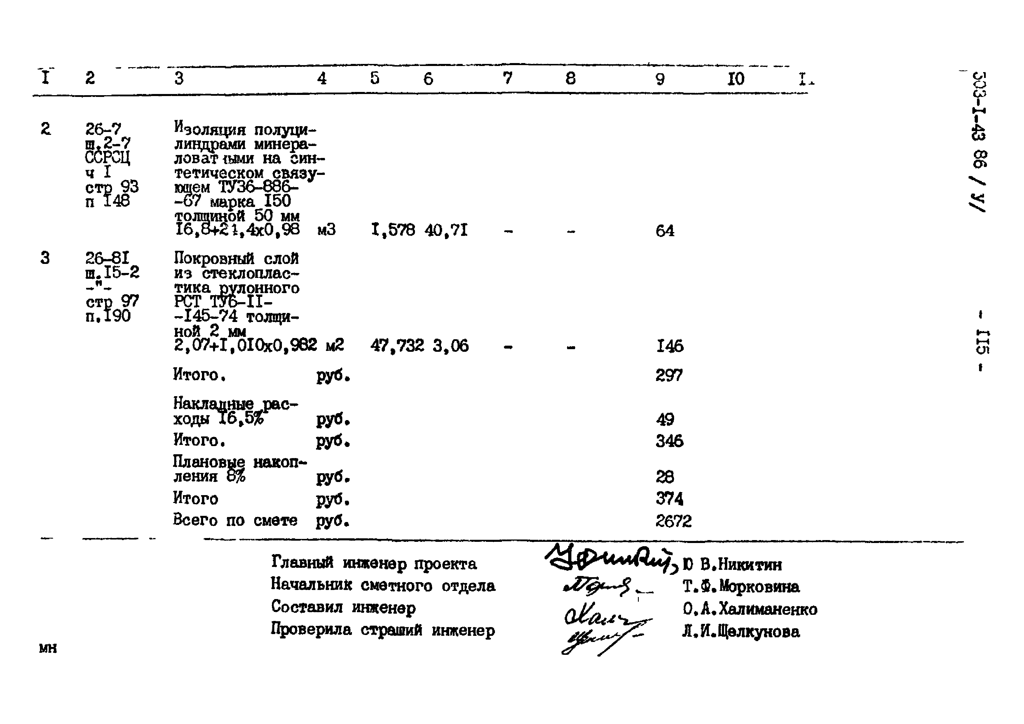 Типовой проект 503-1-43.86