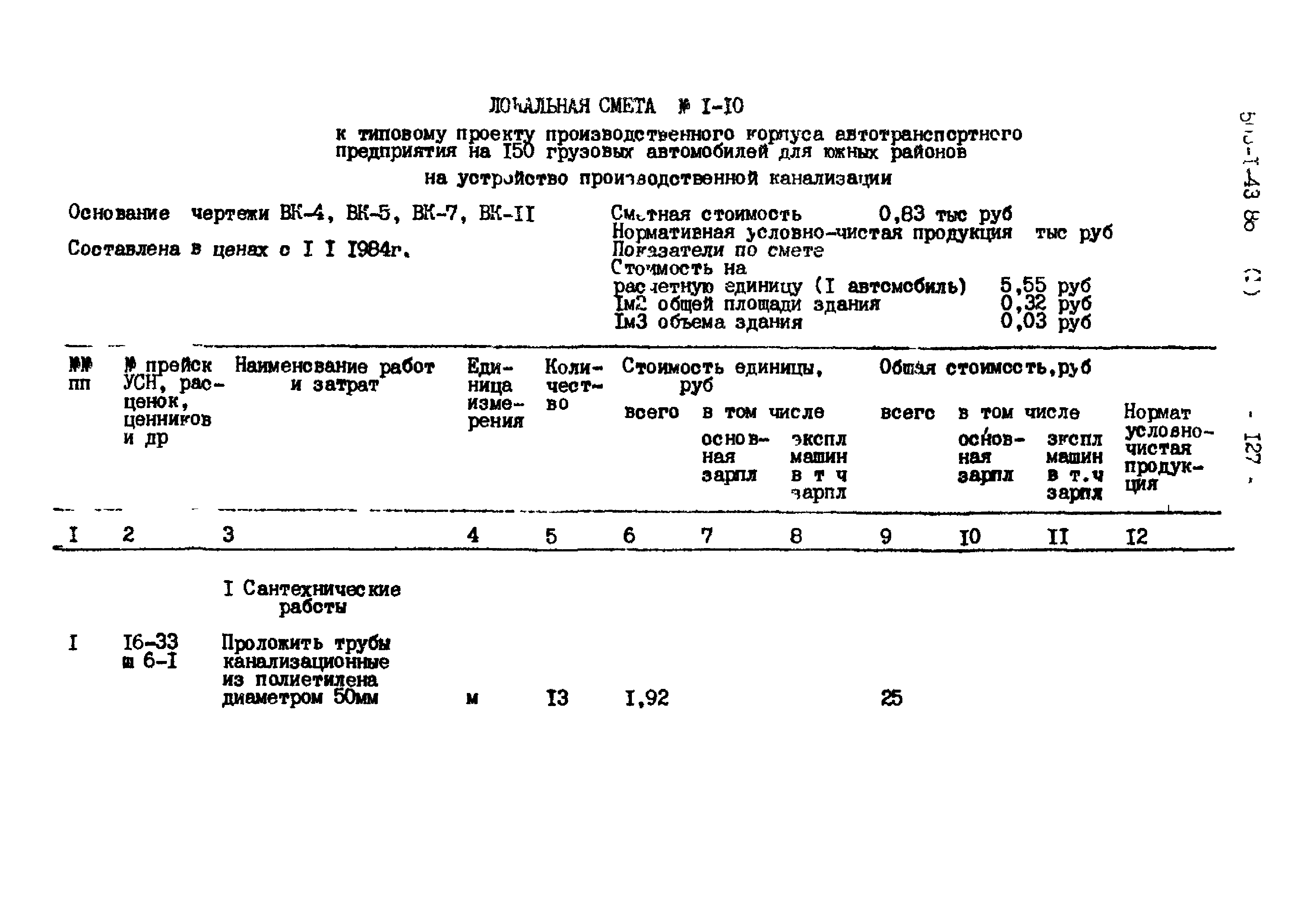 Типовой проект 503-1-43.86