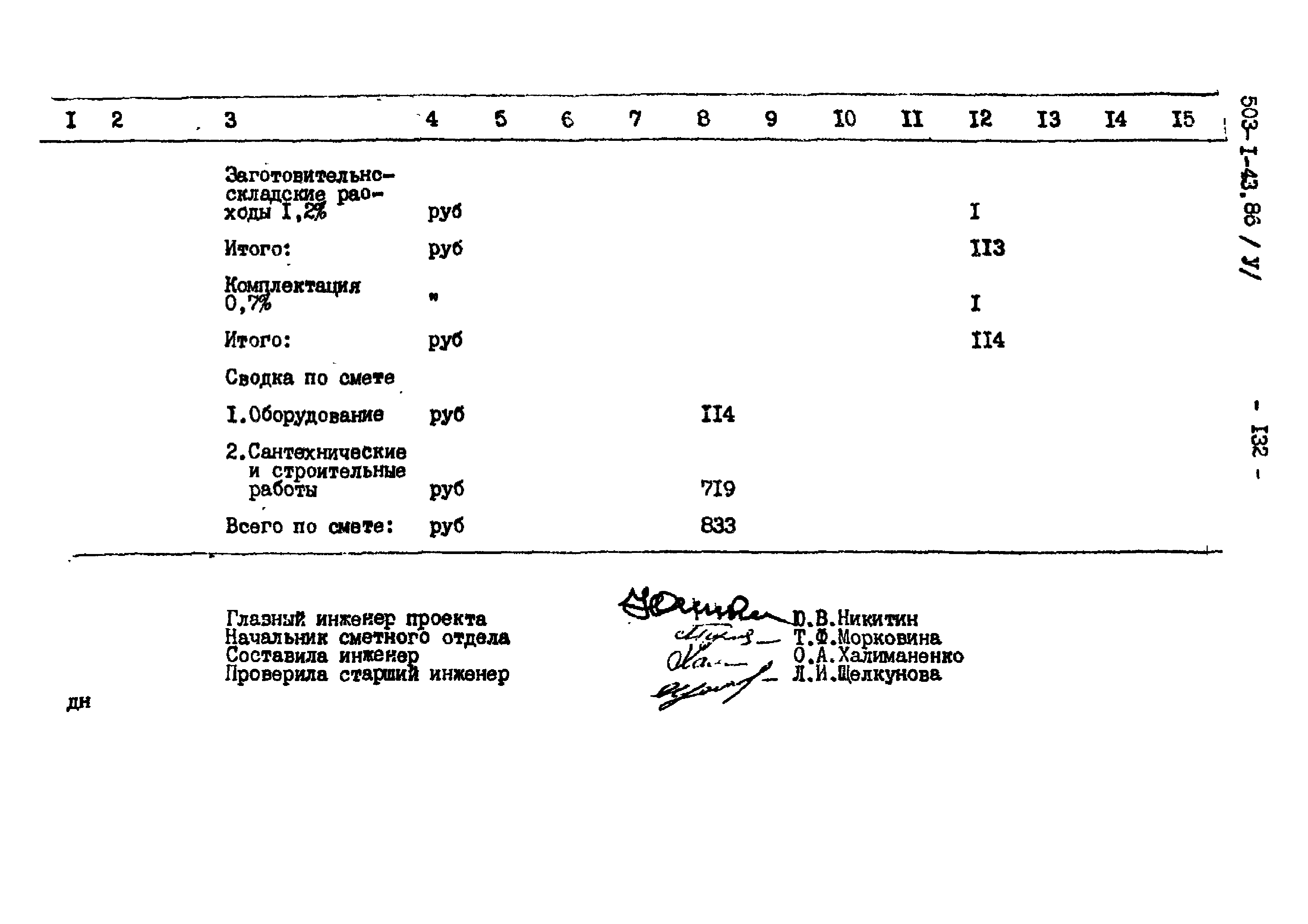 Типовой проект 503-1-43.86