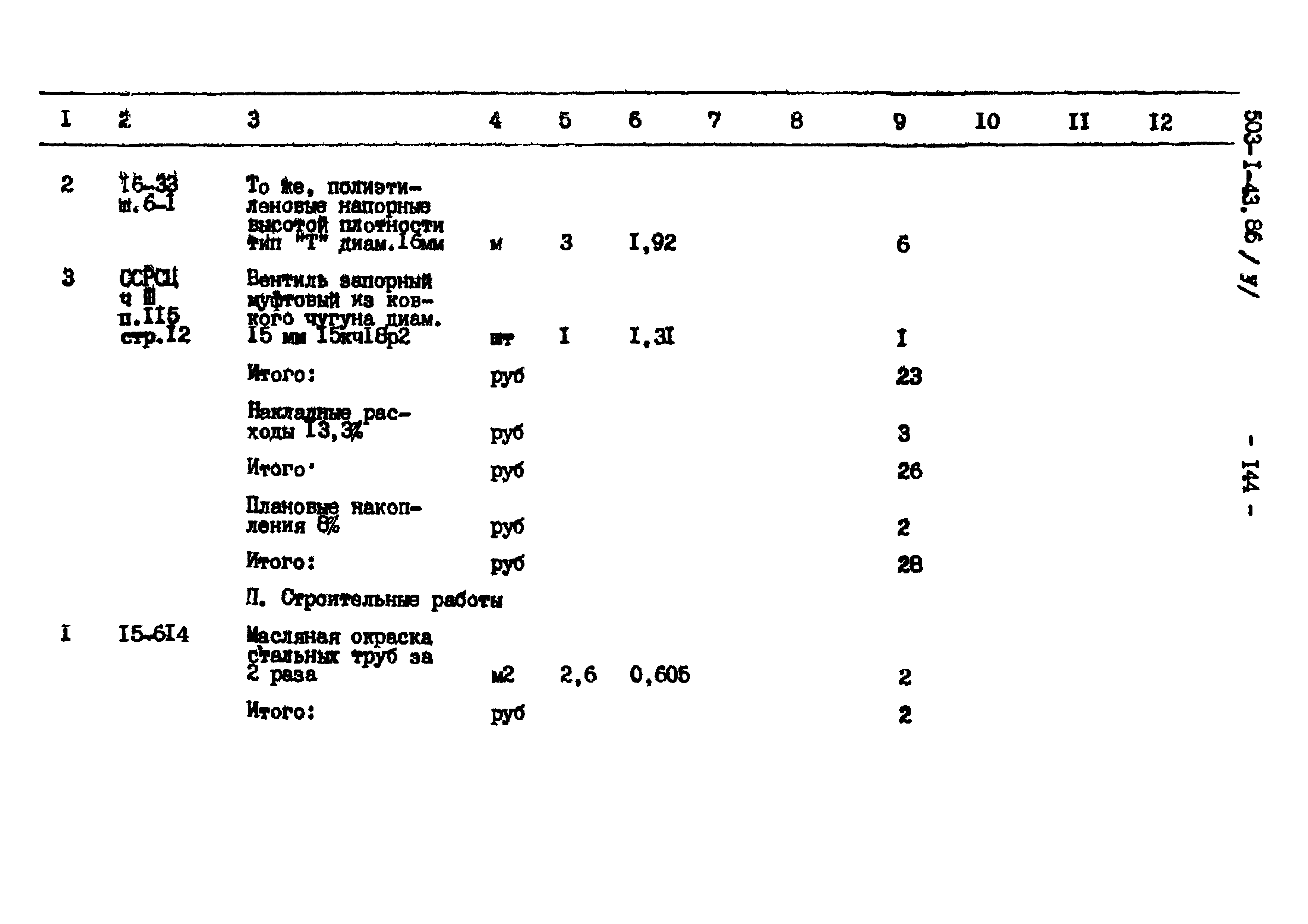 Типовой проект 503-1-43.86