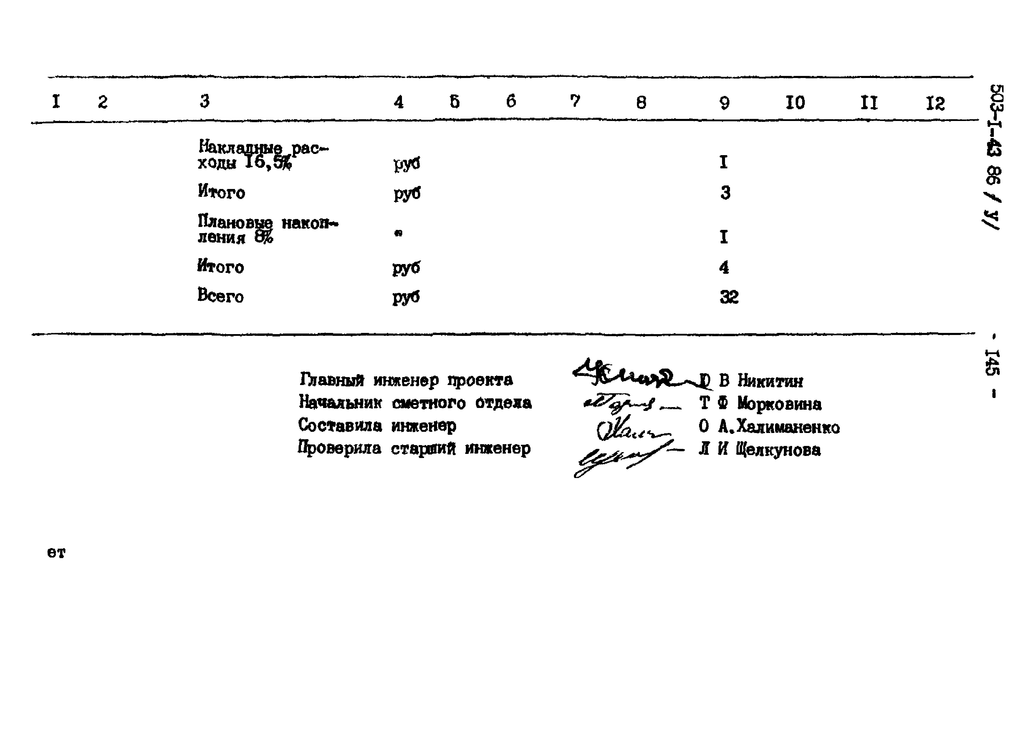 Типовой проект 503-1-43.86