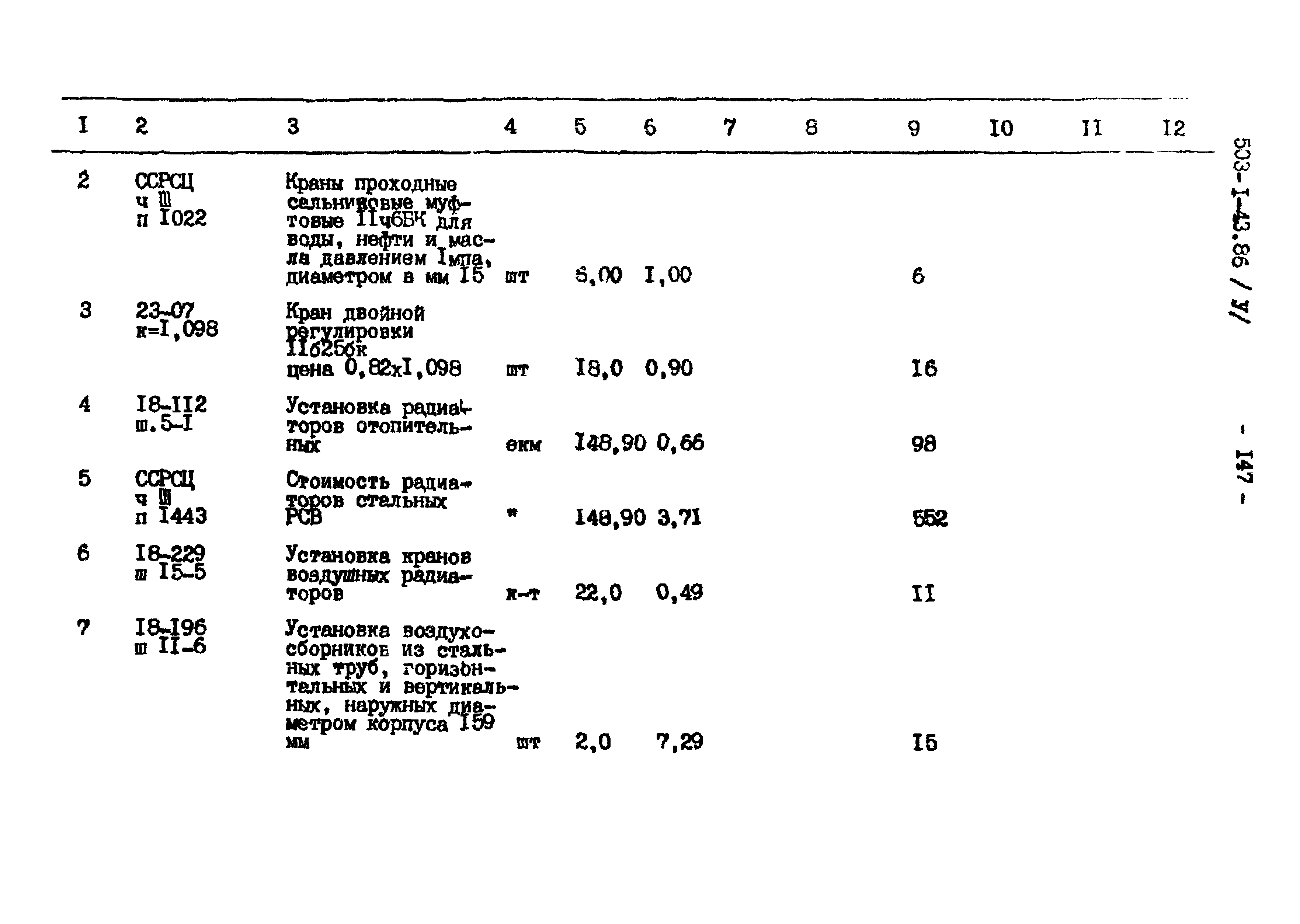 Типовой проект 503-1-43.86