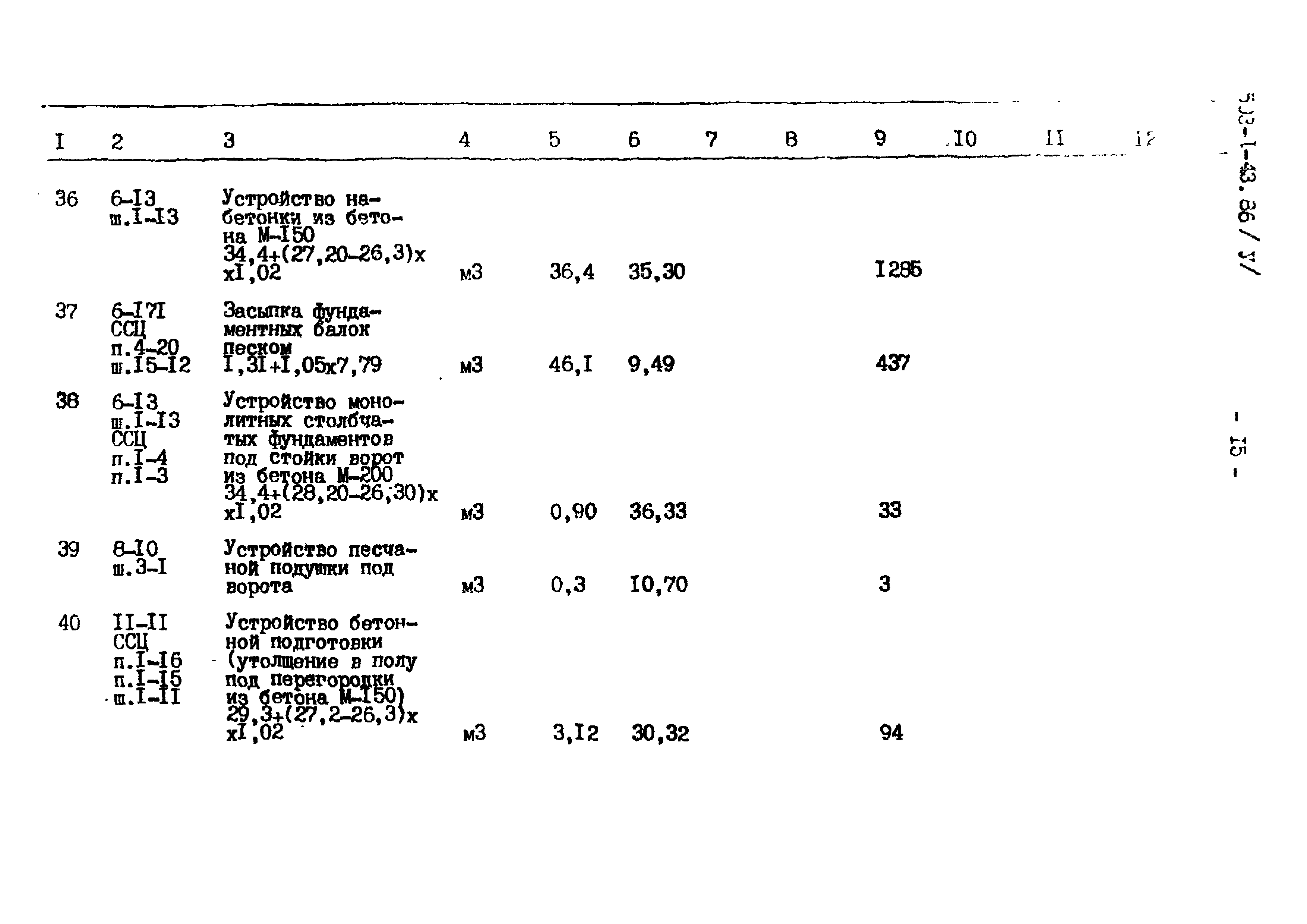 Типовой проект 503-1-43.86