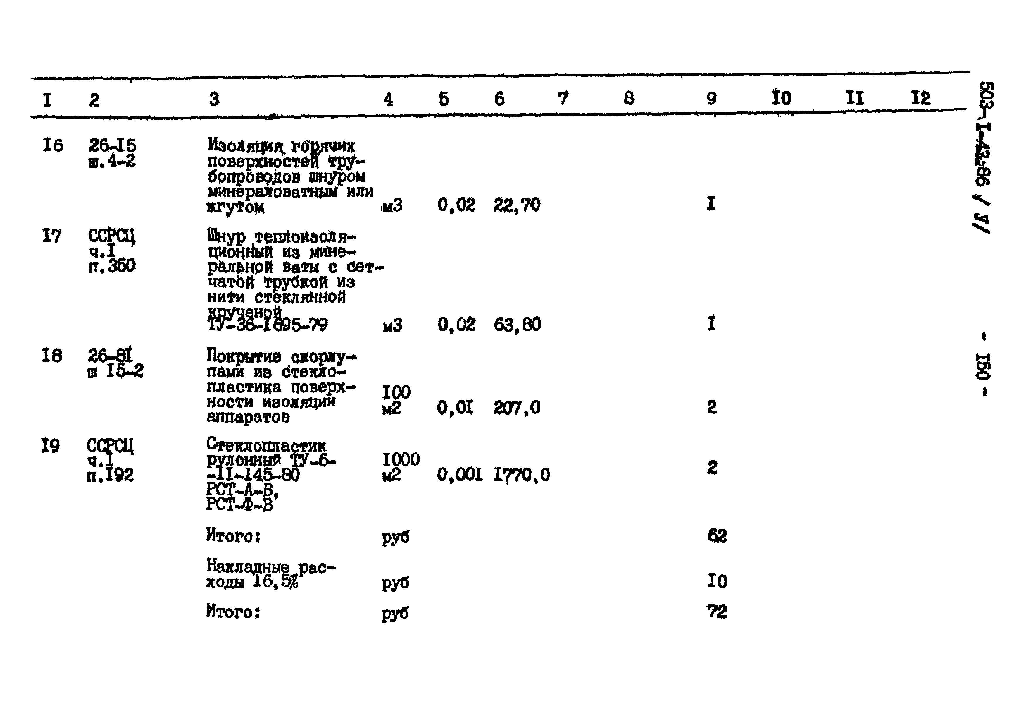Типовой проект 503-1-43.86