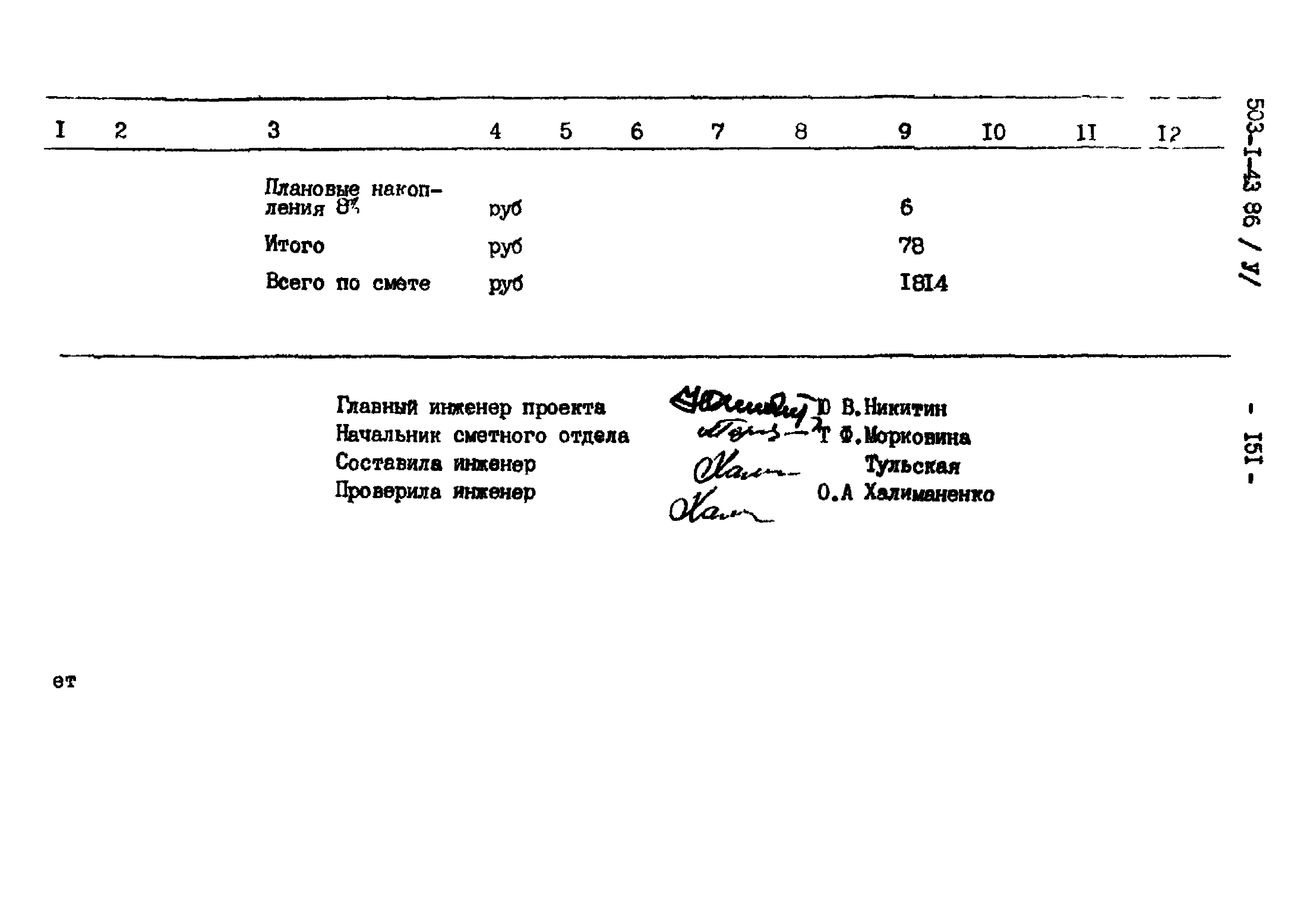 Типовой проект 503-1-43.86