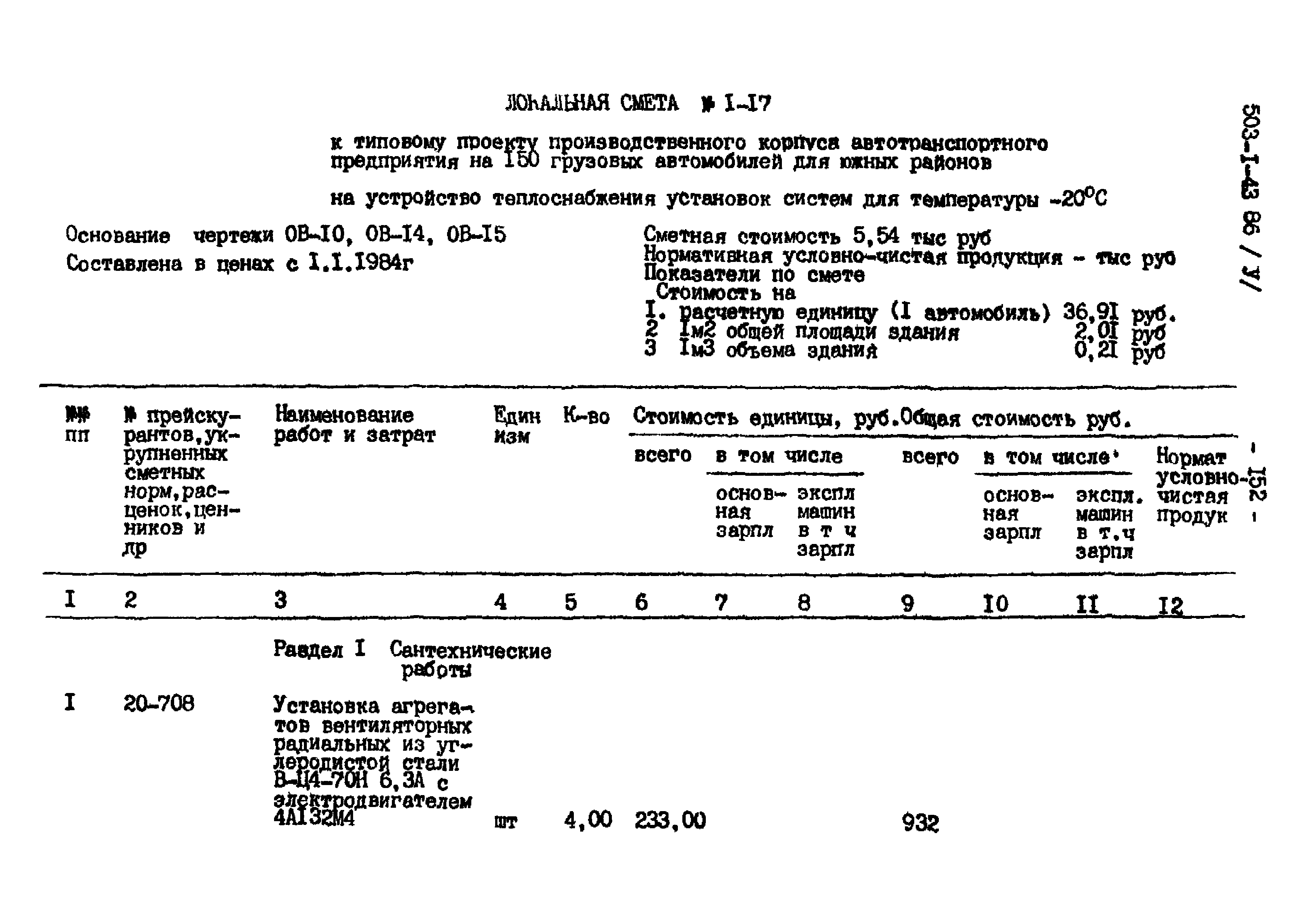 Типовой проект 503-1-43.86