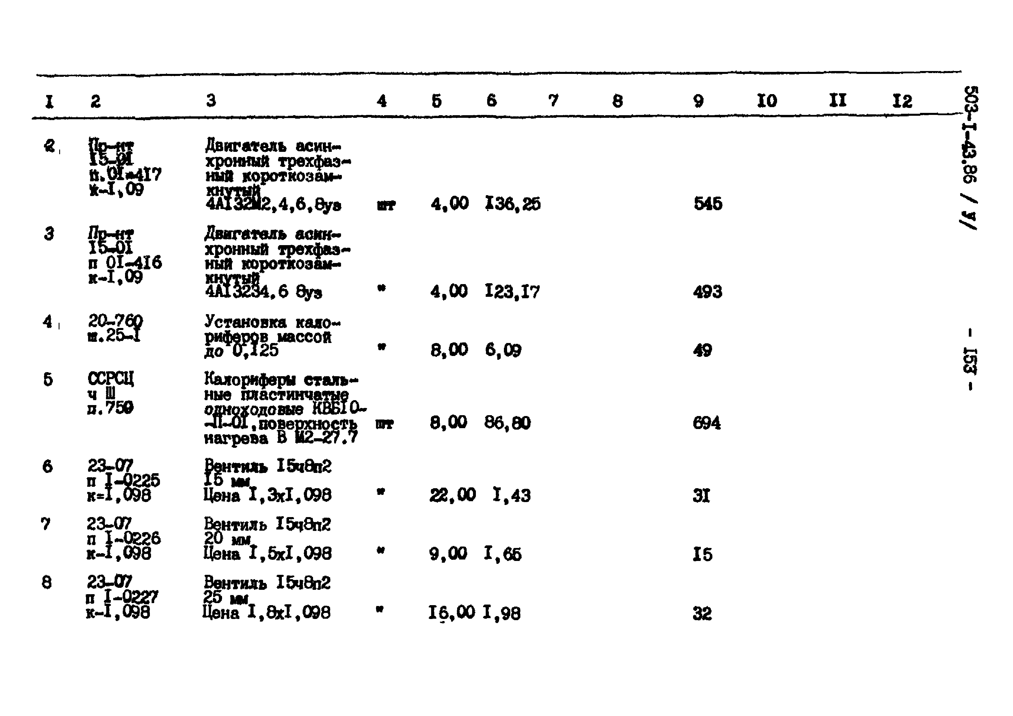 Типовой проект 503-1-43.86