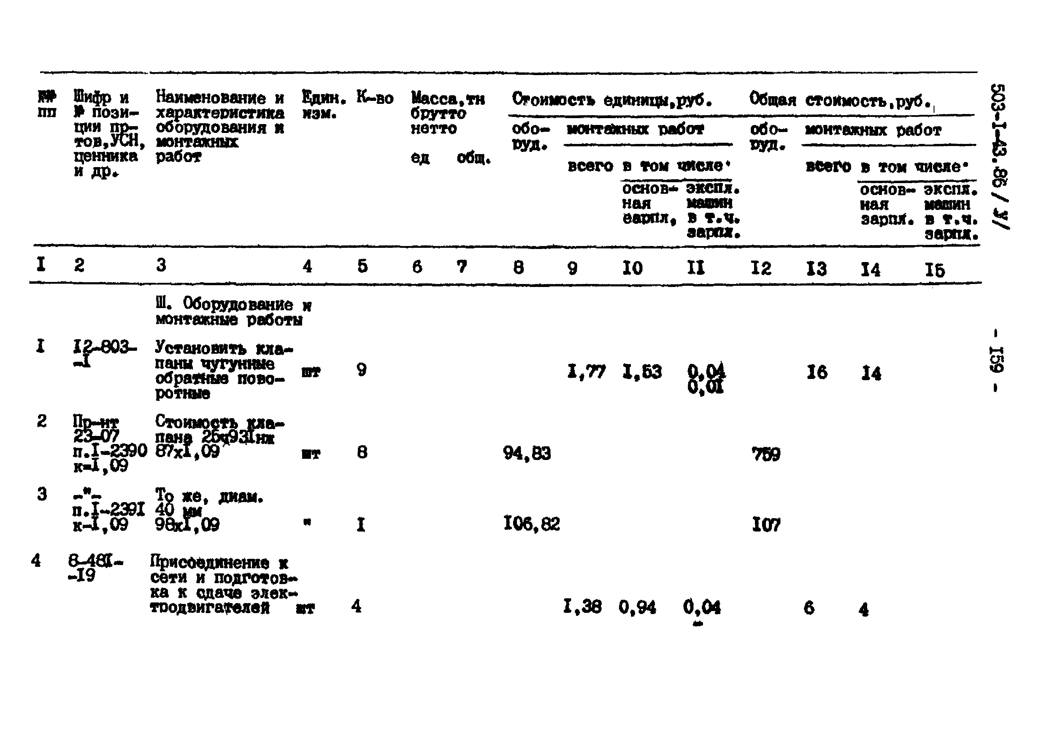 Типовой проект 503-1-43.86