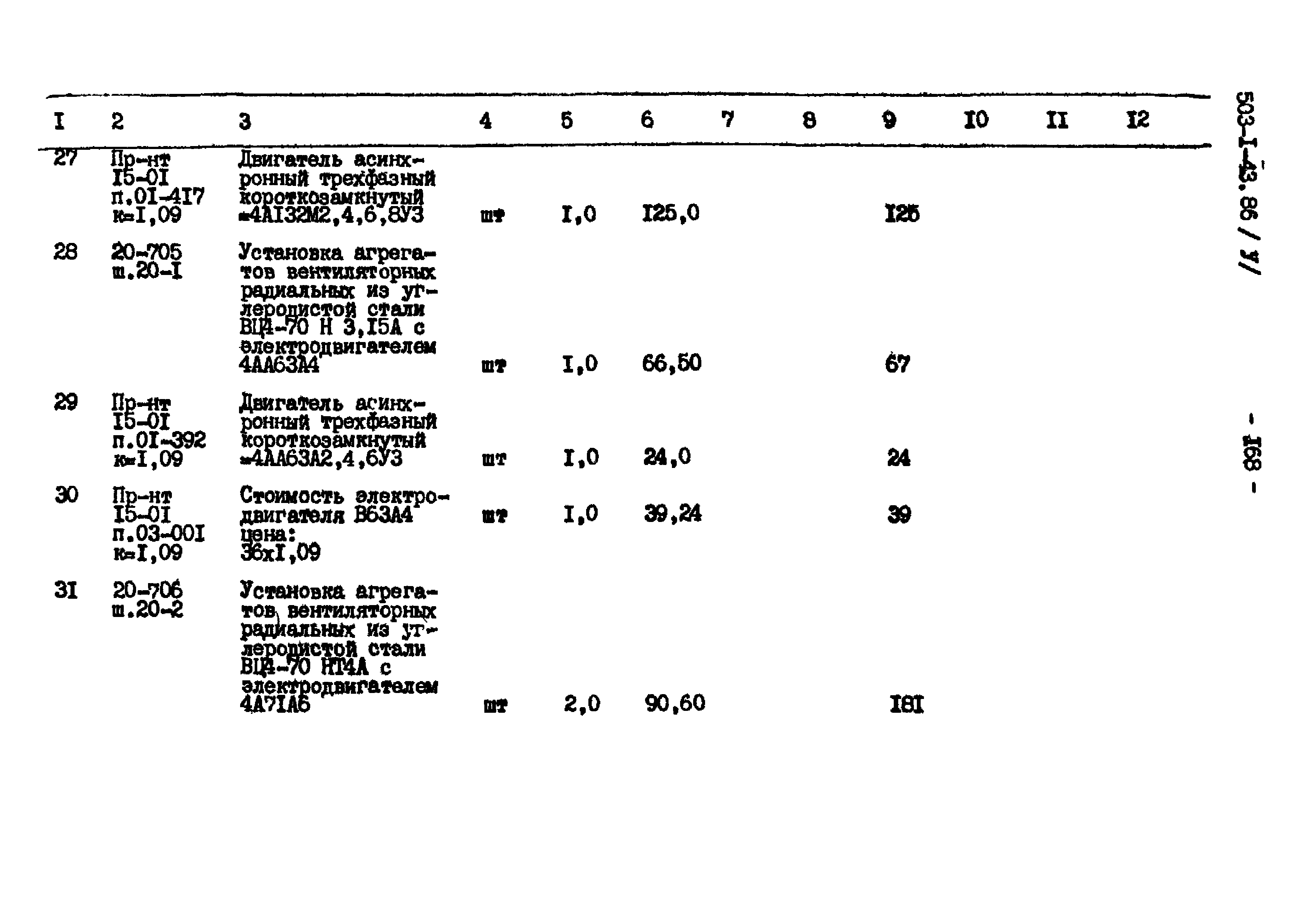 Типовой проект 503-1-43.86