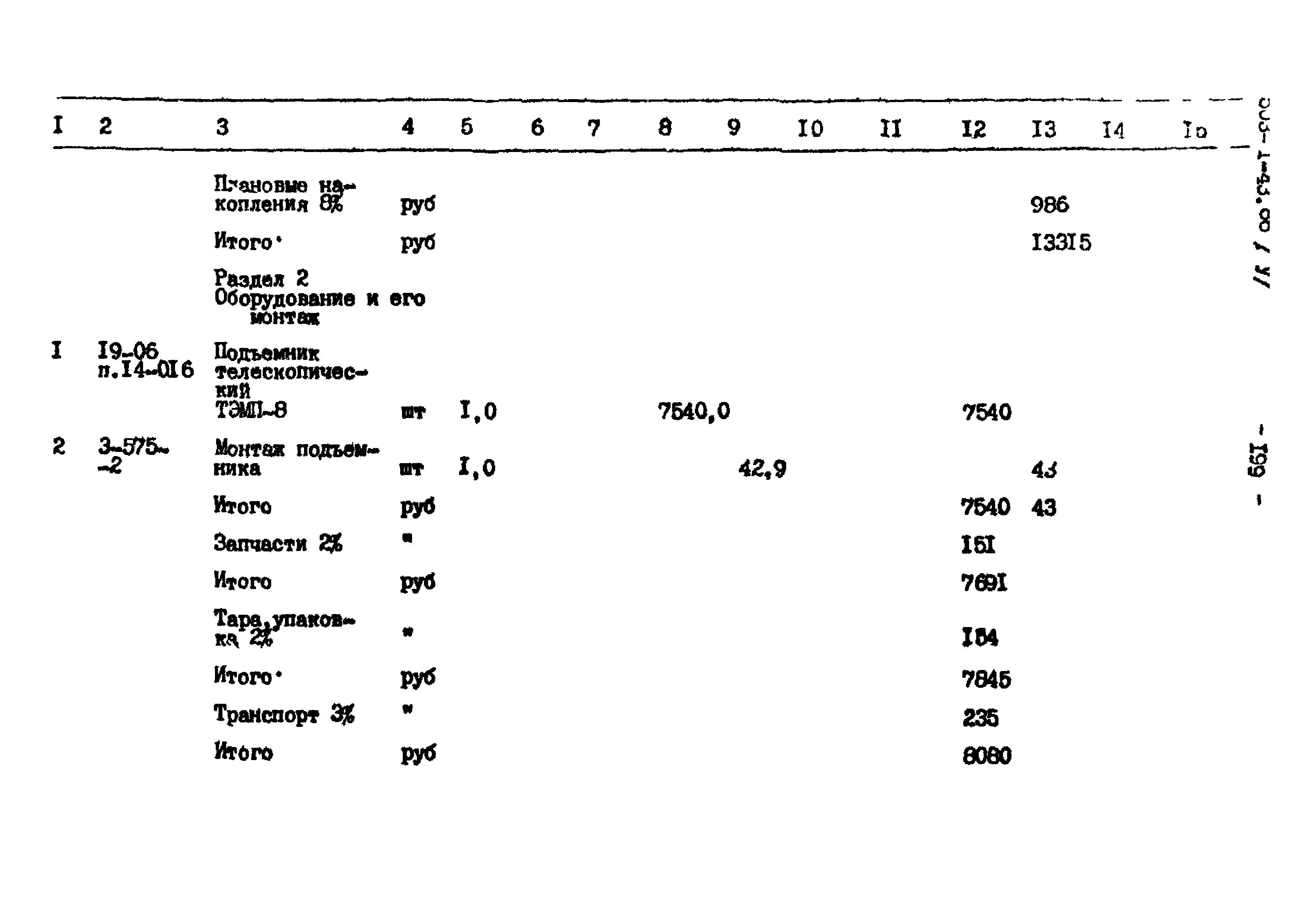 Типовой проект 503-1-43.86